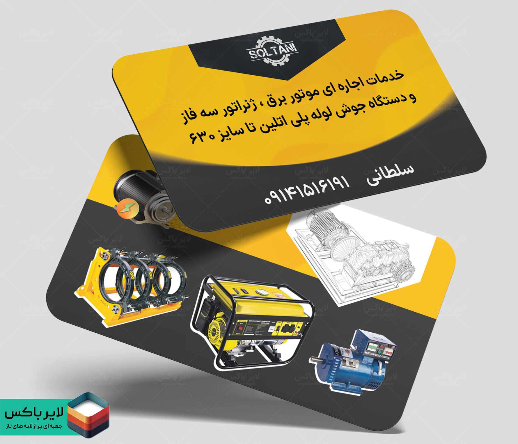 کارت ویزیت اجاره موتور برق