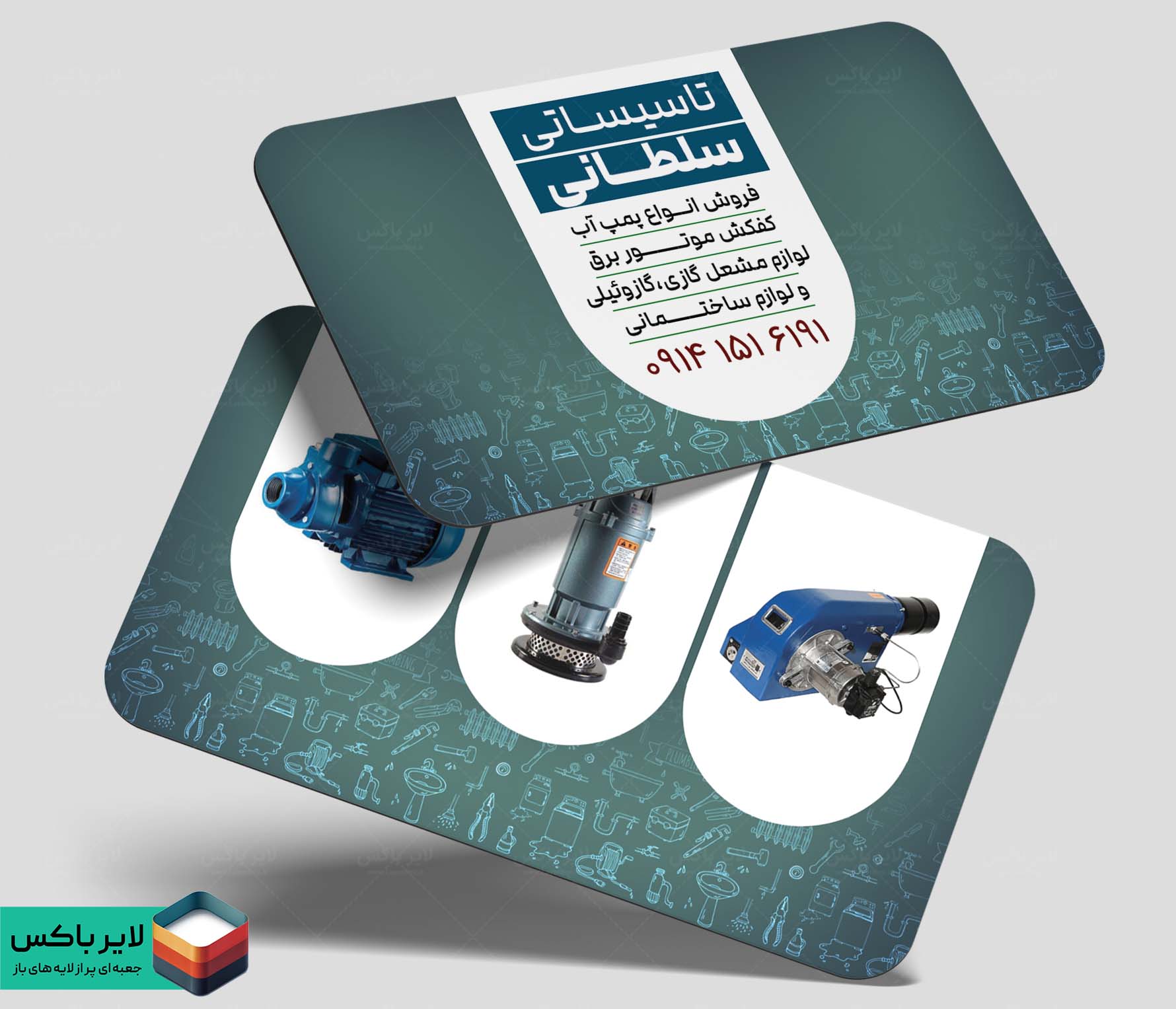 کارت ویزیت لایه باز تاسیساتی