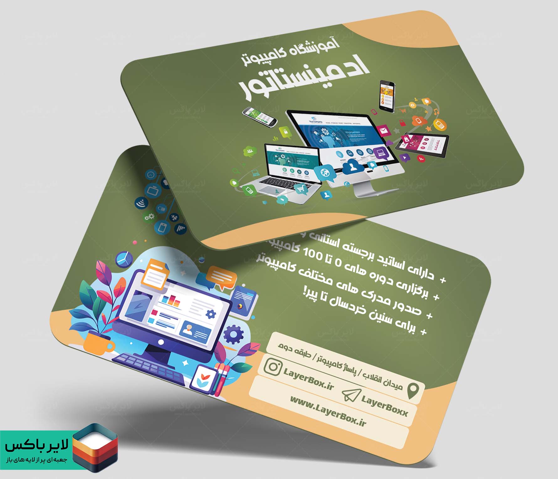 کارت ویزیت لایه باز آموزشگاه کامپیوتر