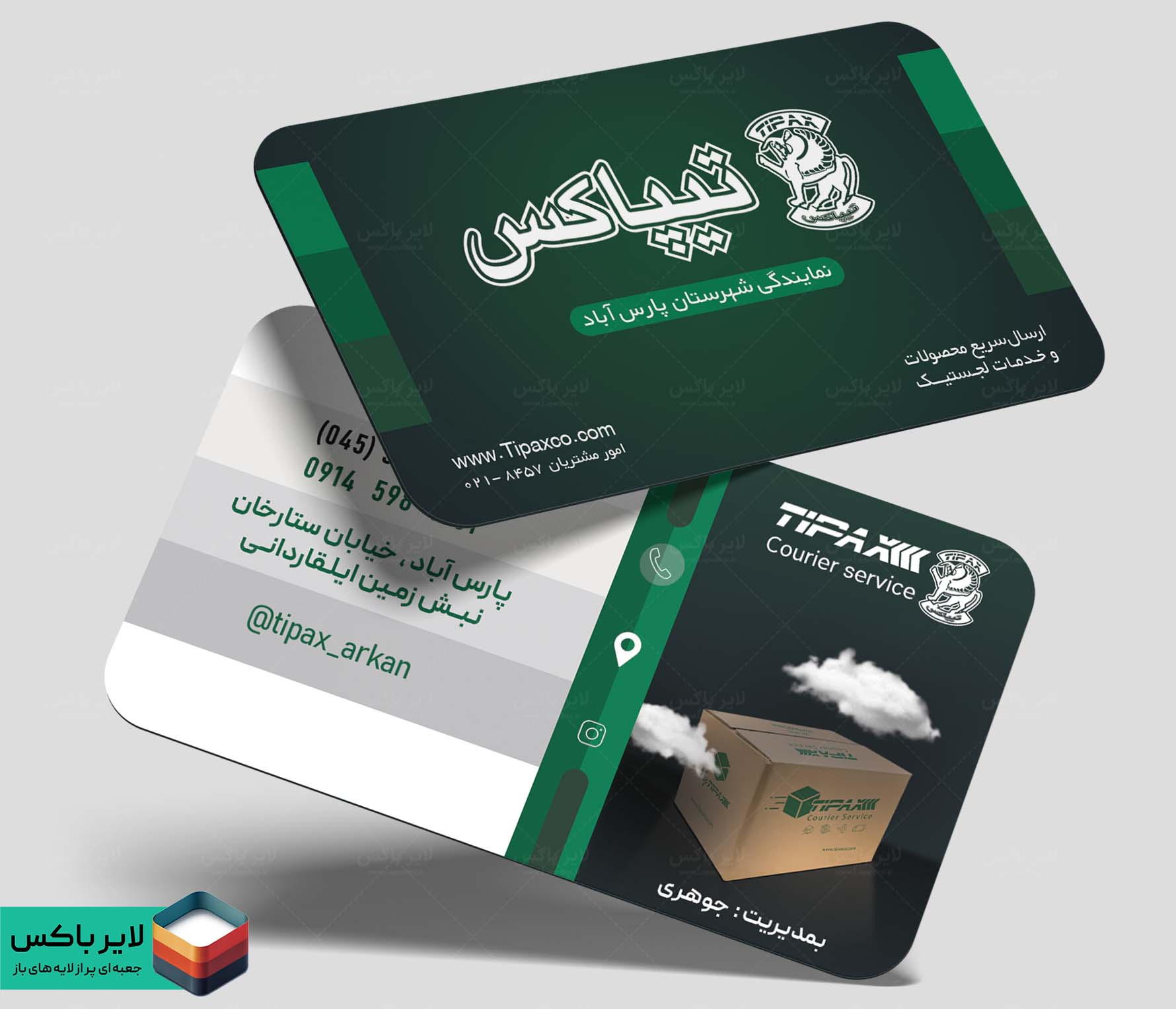 کارت ویزیت لایه باز تیپاکس