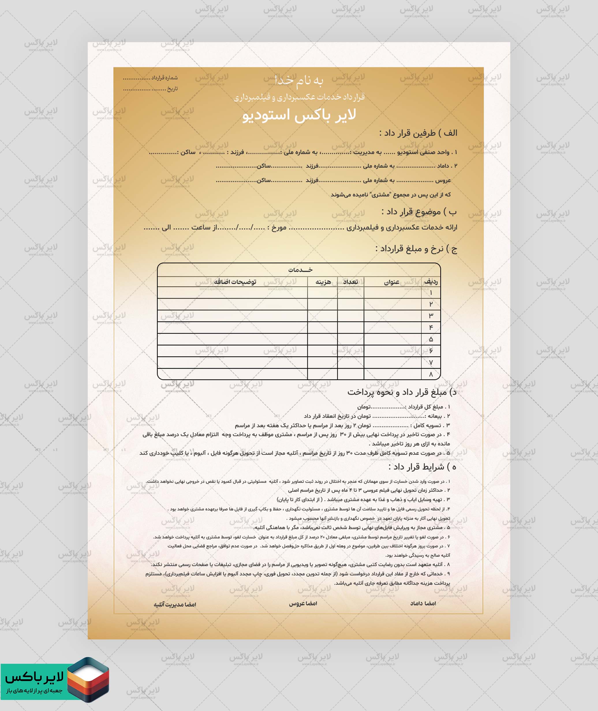 نمونه قرارداد استدیو