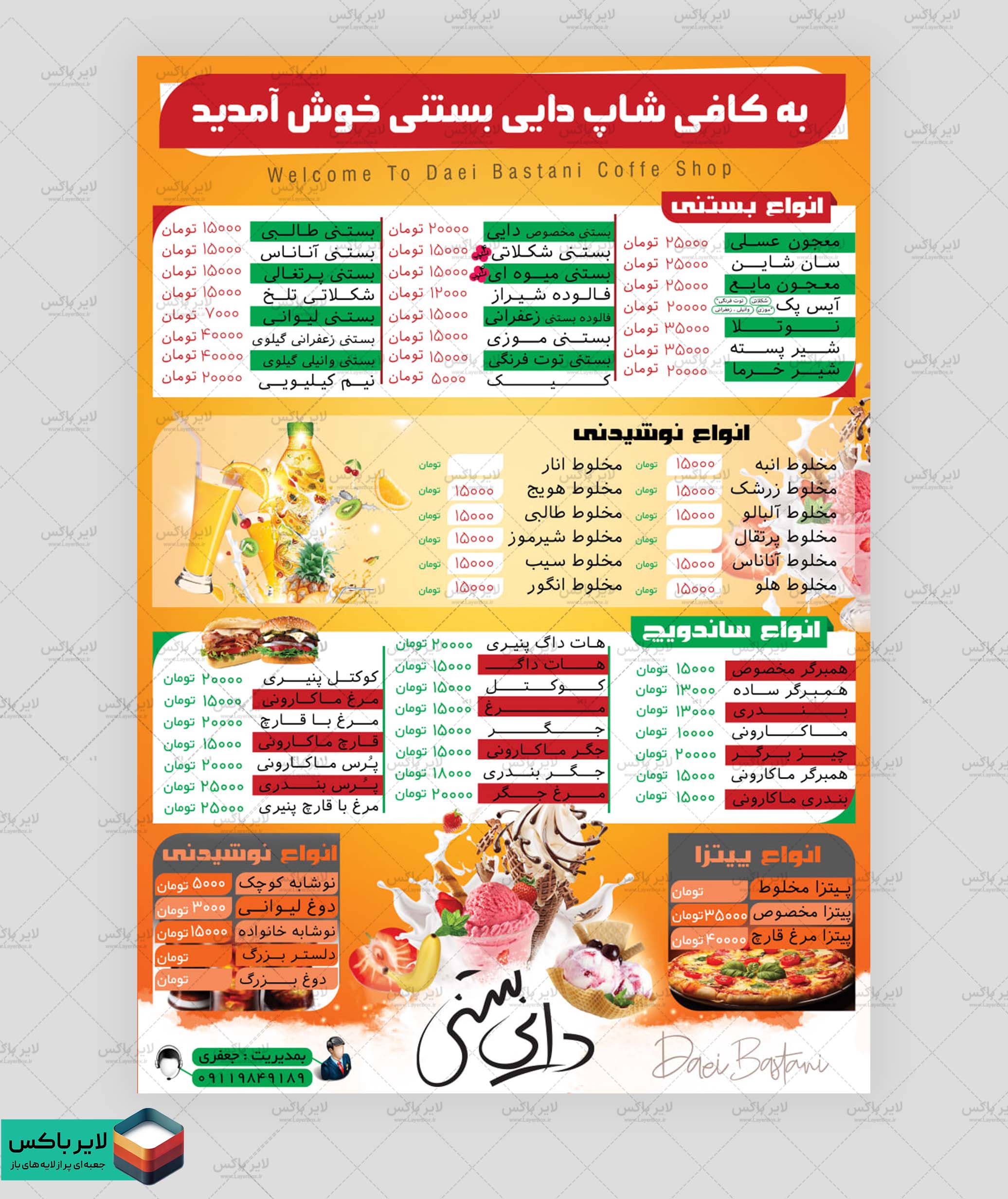 منوی لایه باز کافی‌ شاپ