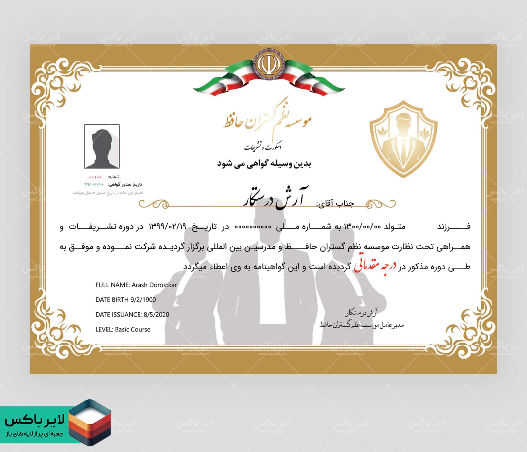 طرح لایه باز گواهی و مدرک بادیگاردی