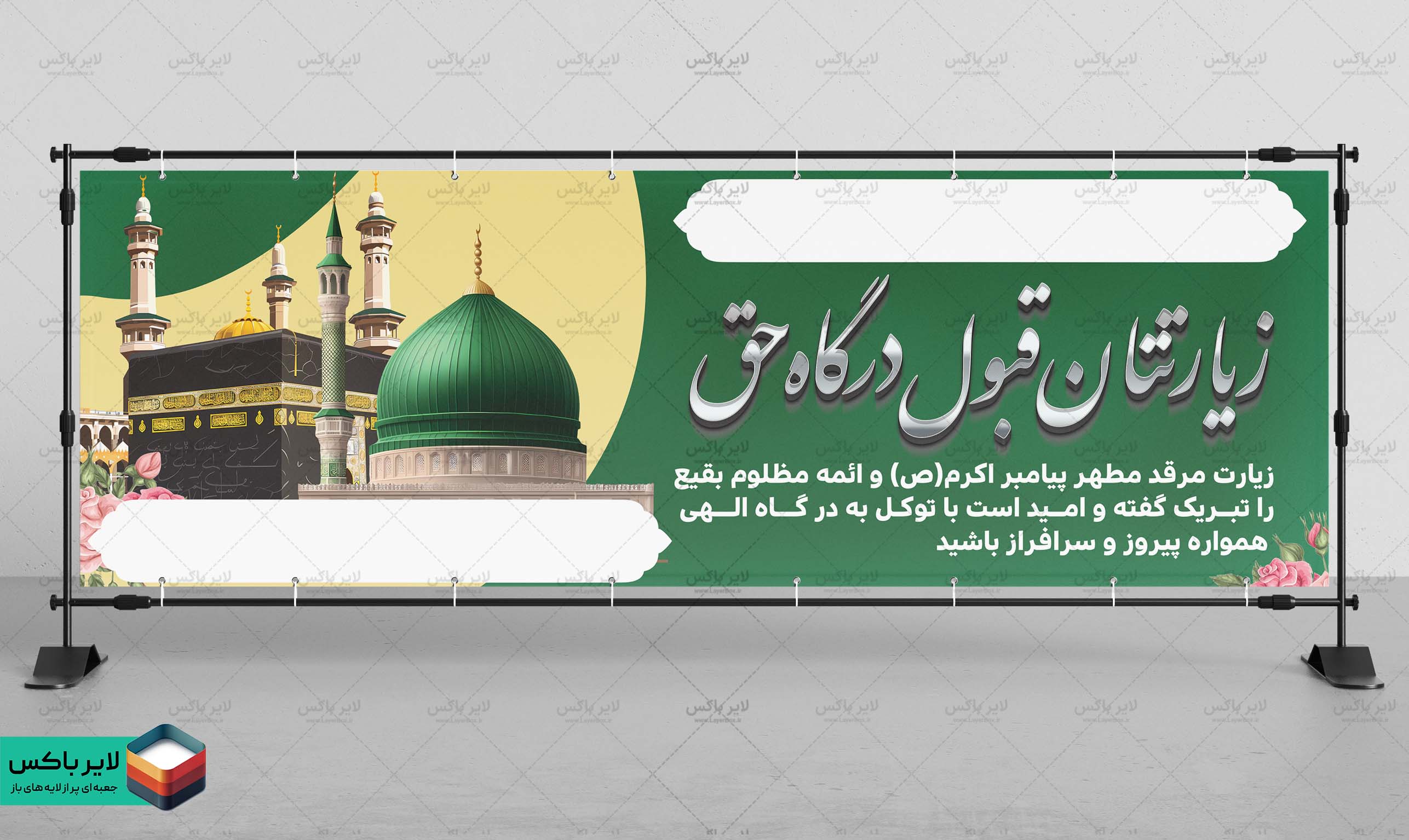بنر لایه باز مکه