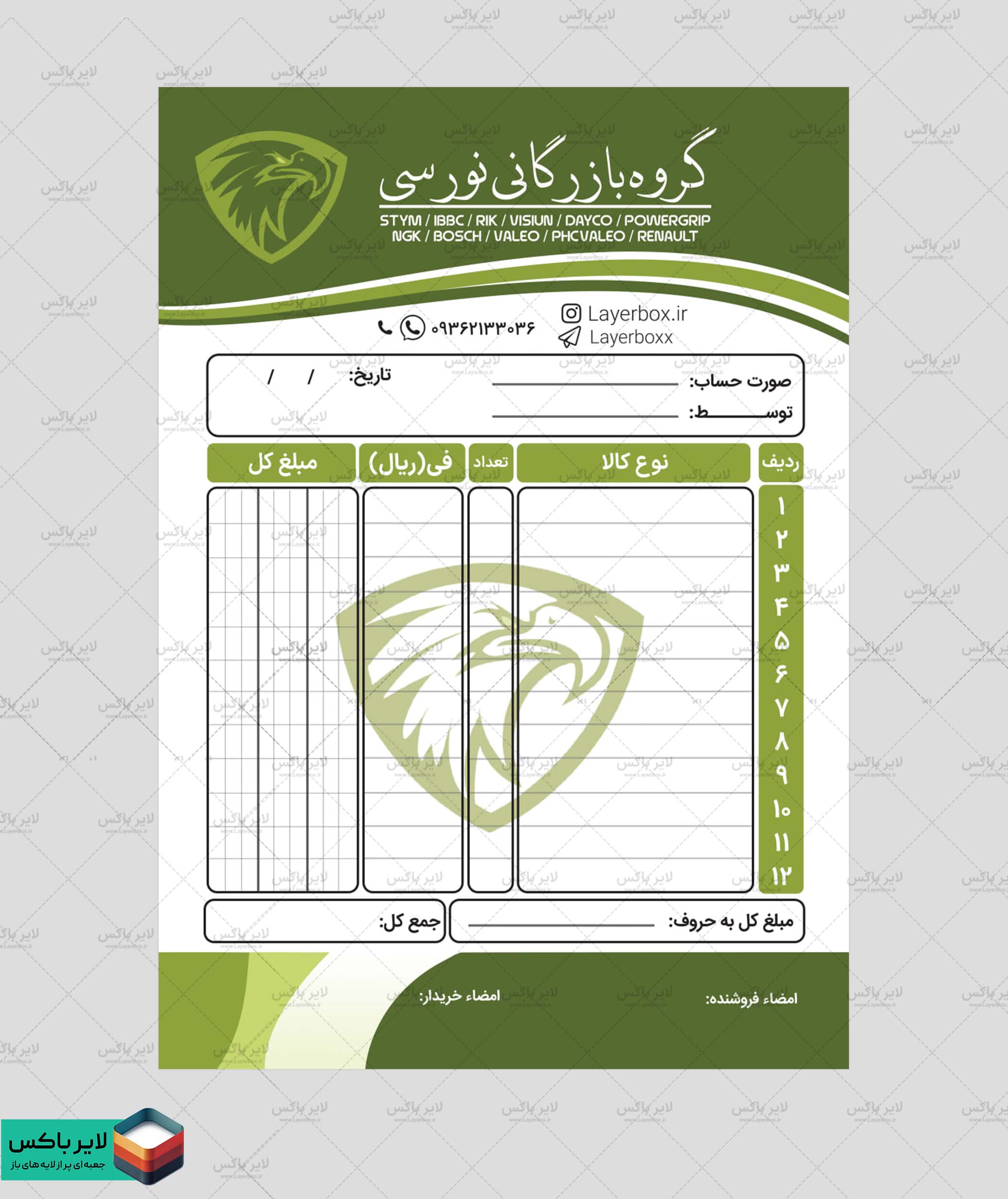 فاکتور فروش بازرگانی