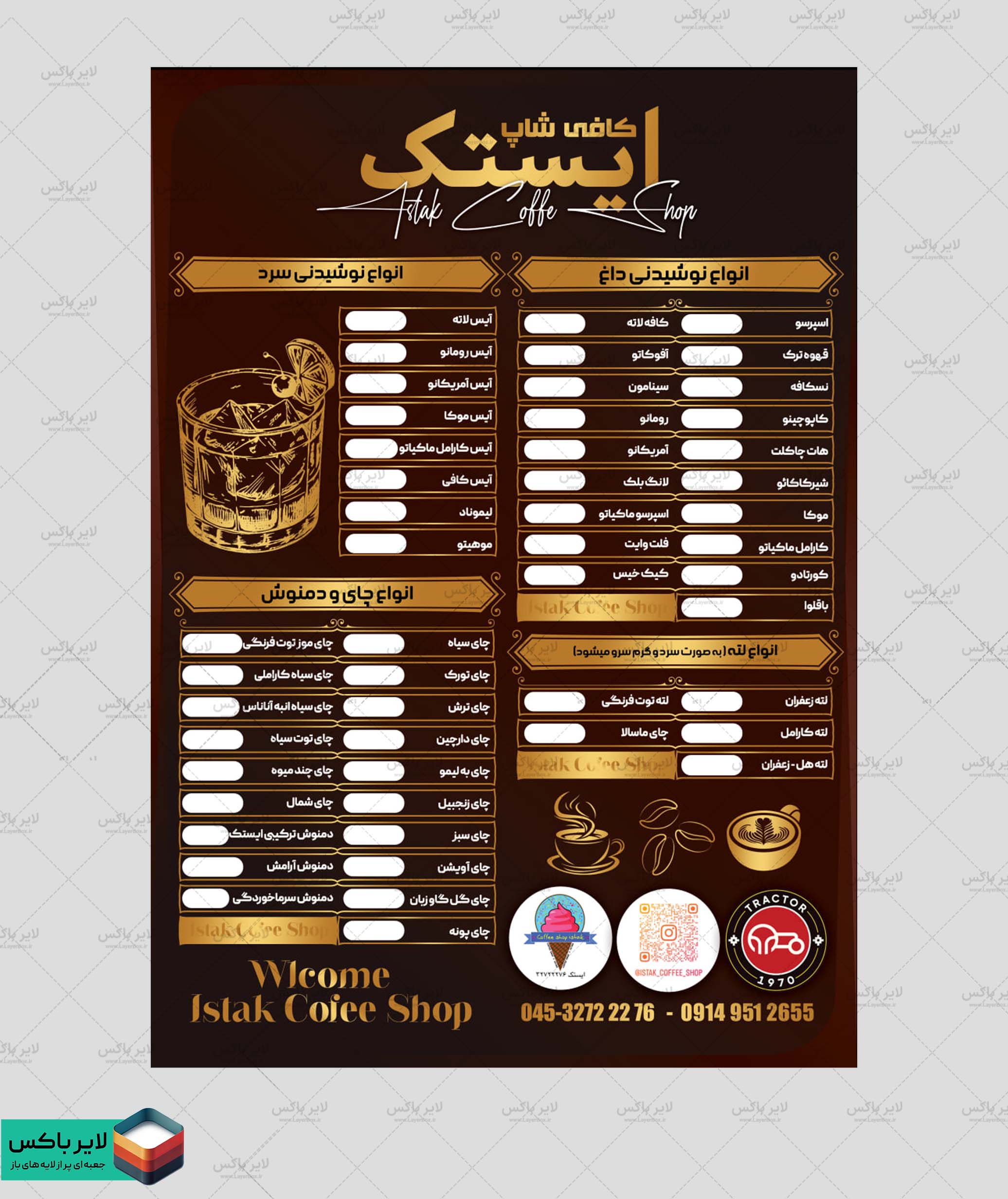 منوی لایه باز کافی‌شاپ