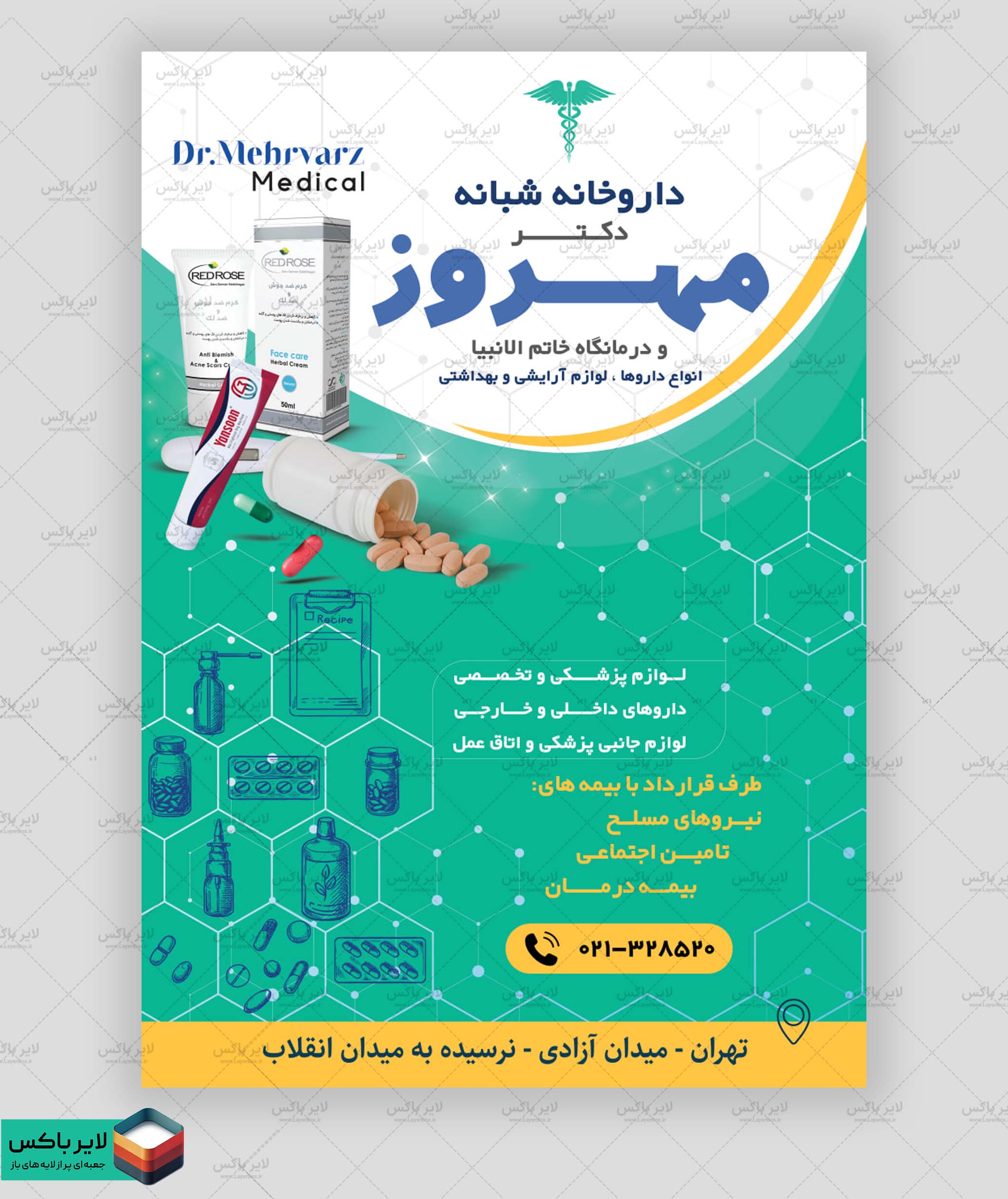 پوستر لایه باز داروخانه
