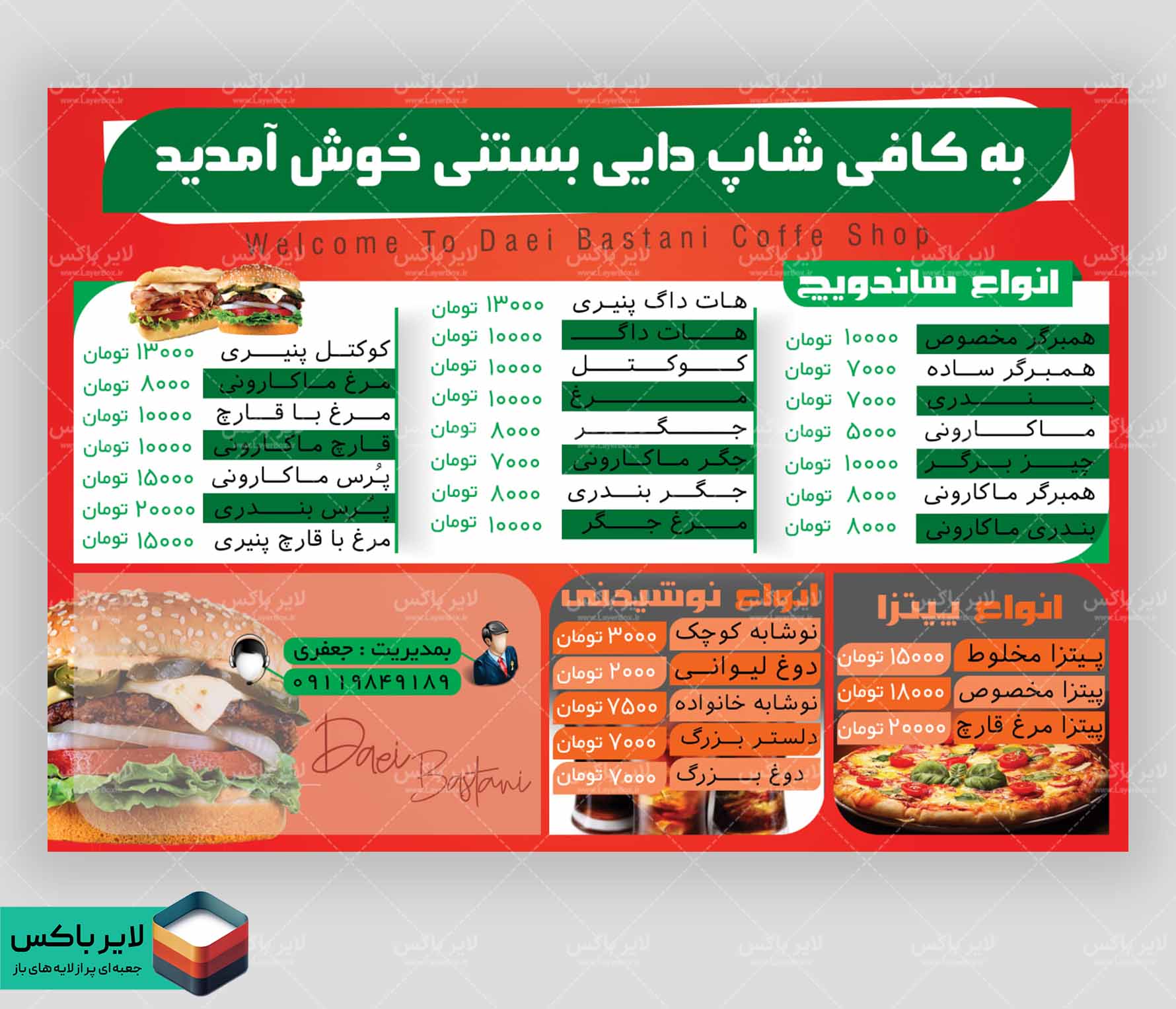منوی لایه باز ساندویچی