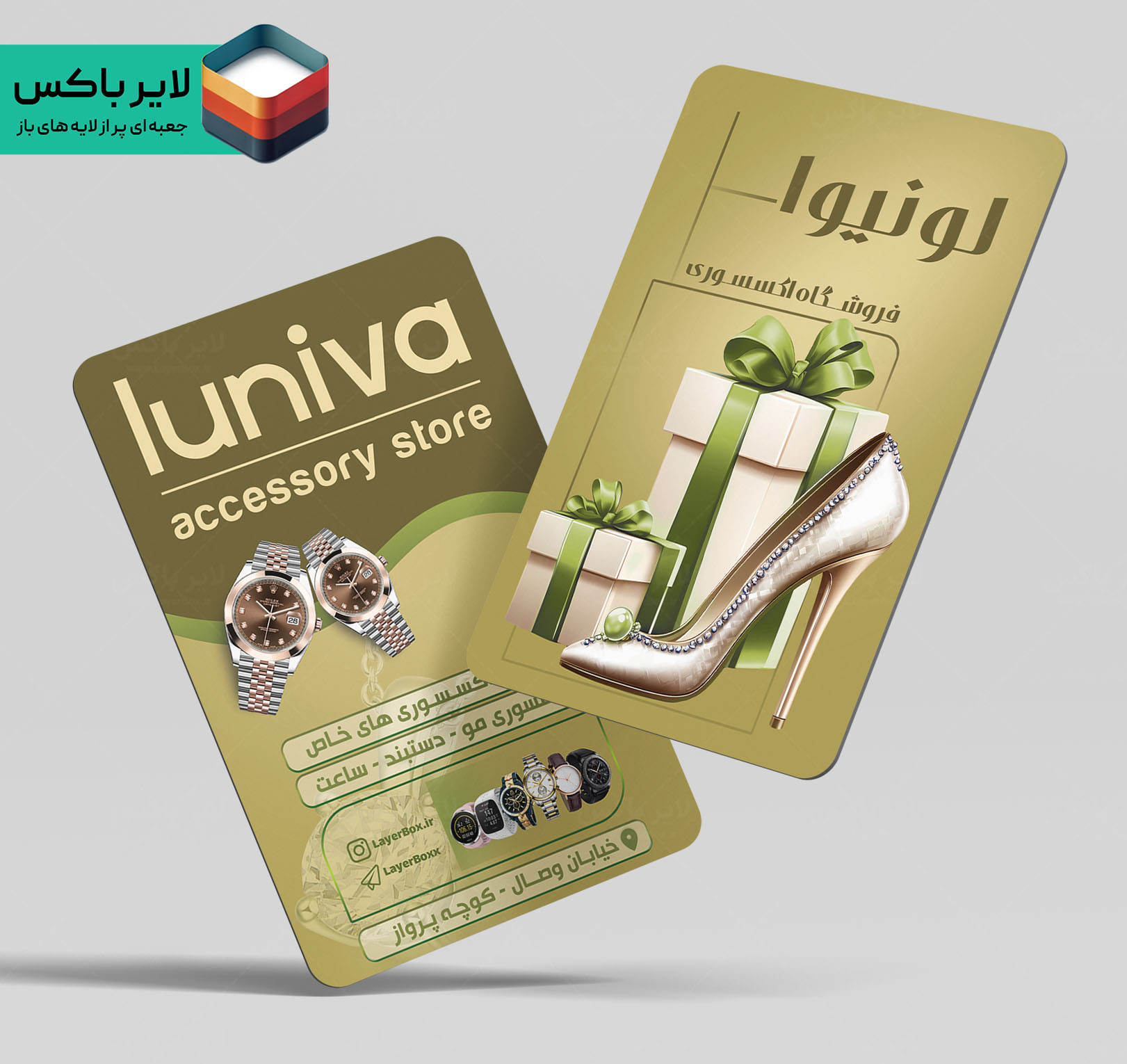 کارت ویزیت لایه باز فروشگاه اکسسوری