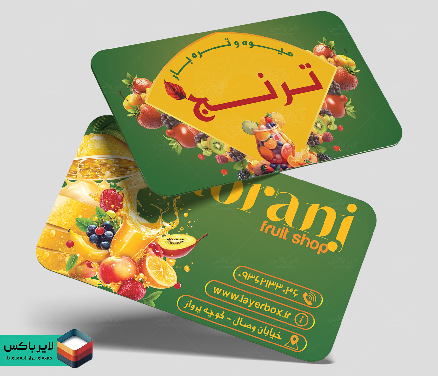 کارت ویزیت لایه باز میوه و تره‌بار