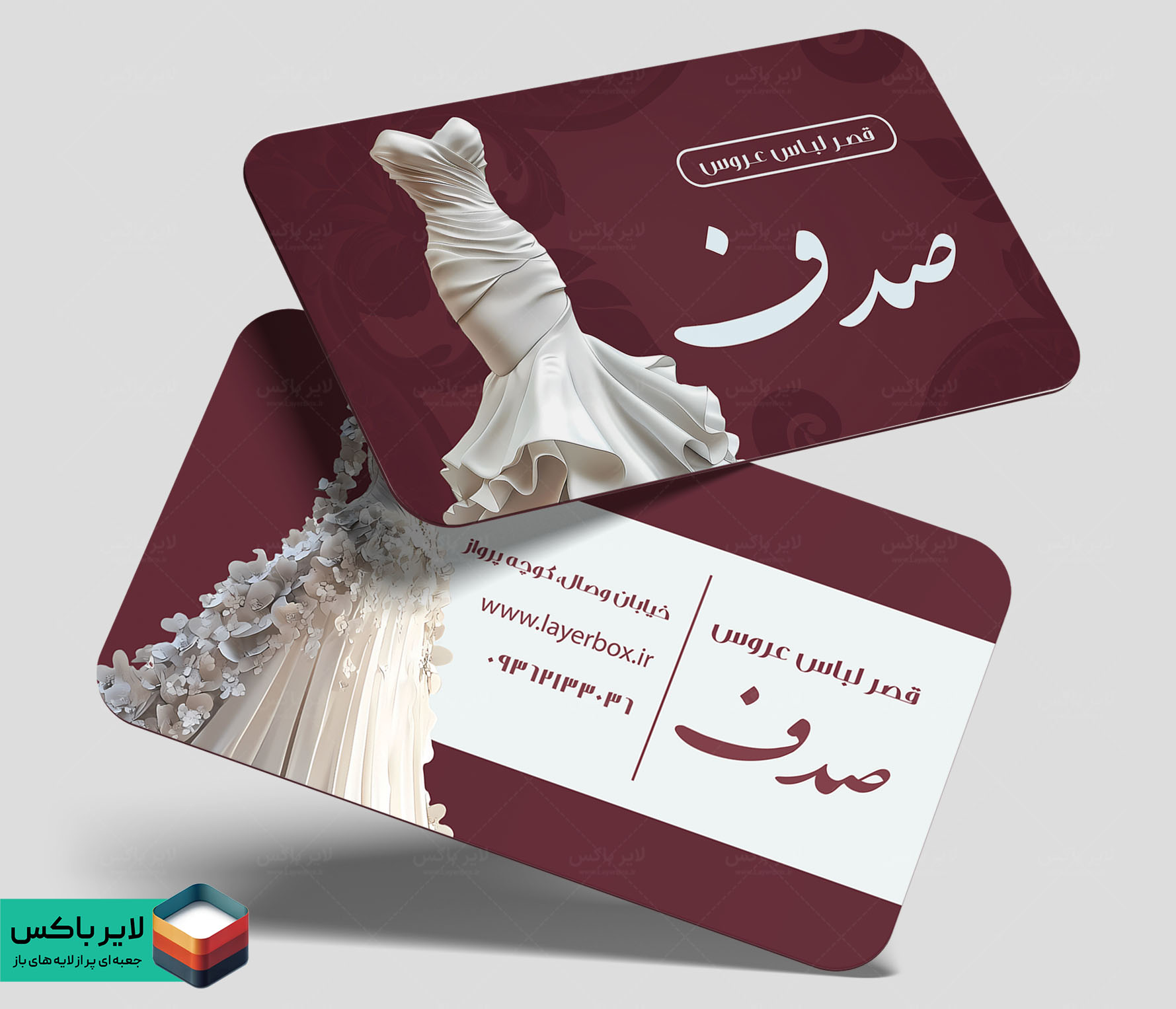 کارت ویزیت لایه باز مزون لباس عروس
