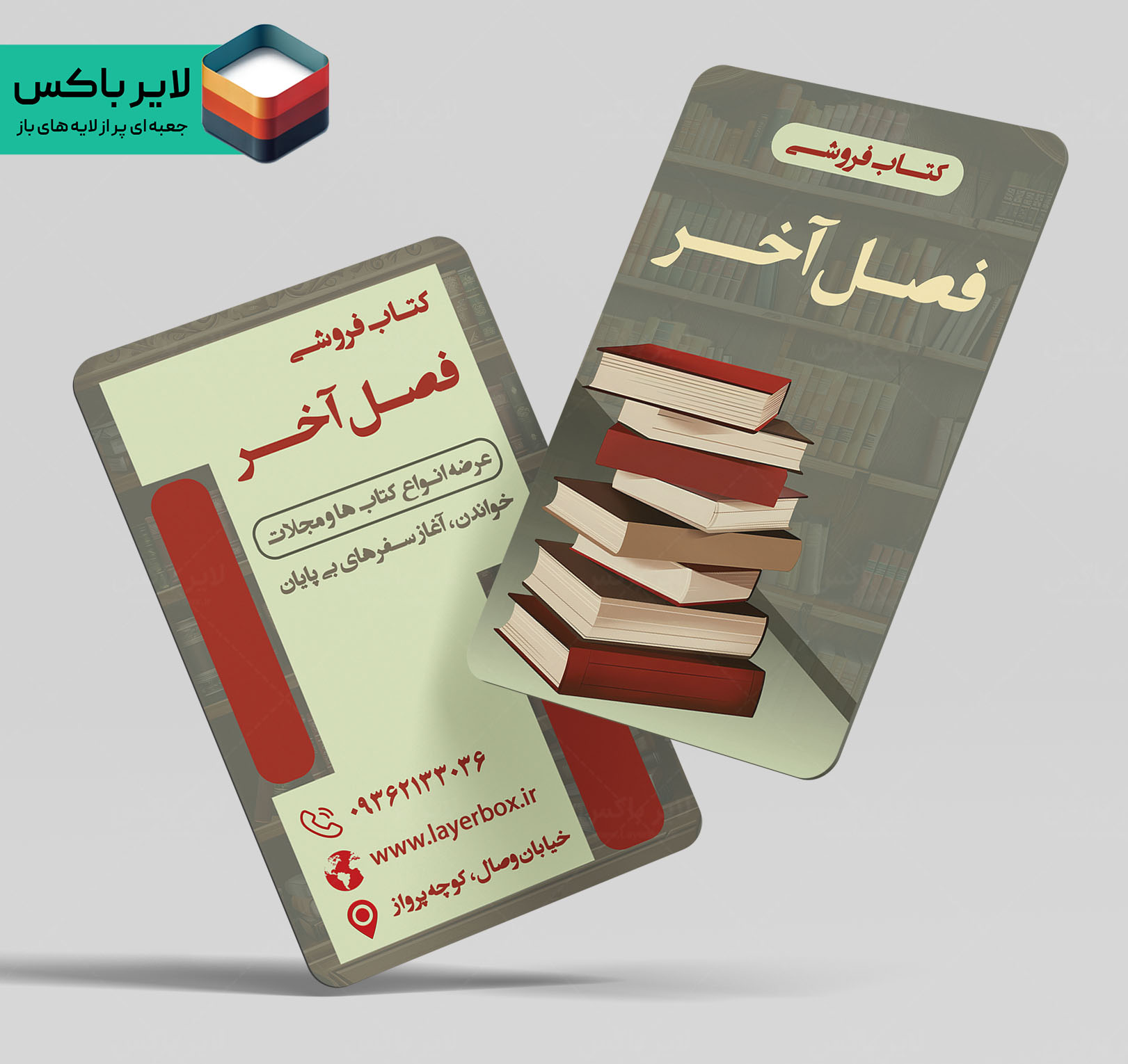کارت ویزیت لایه باز کتابفروشی