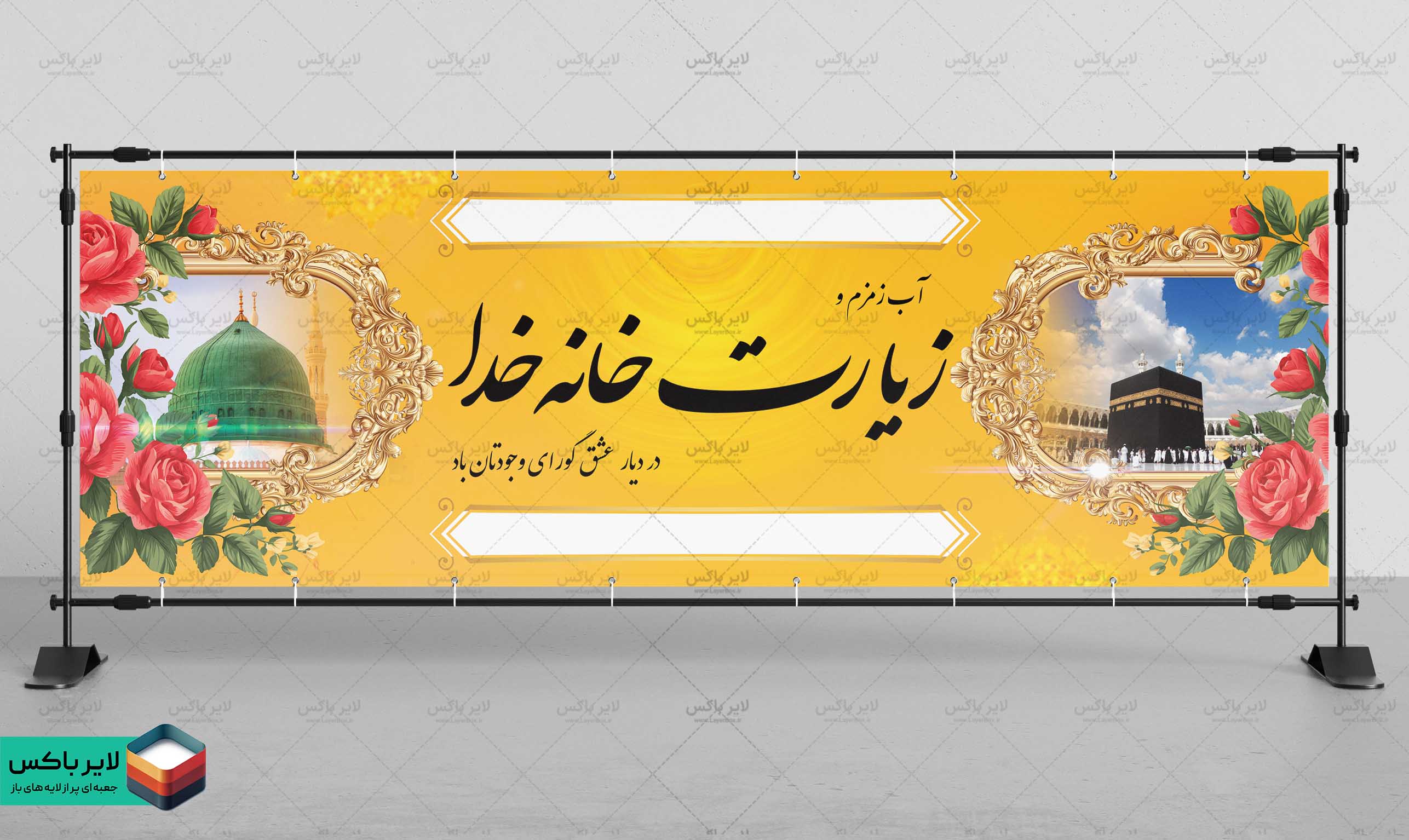 بنر آماده مکه PSD