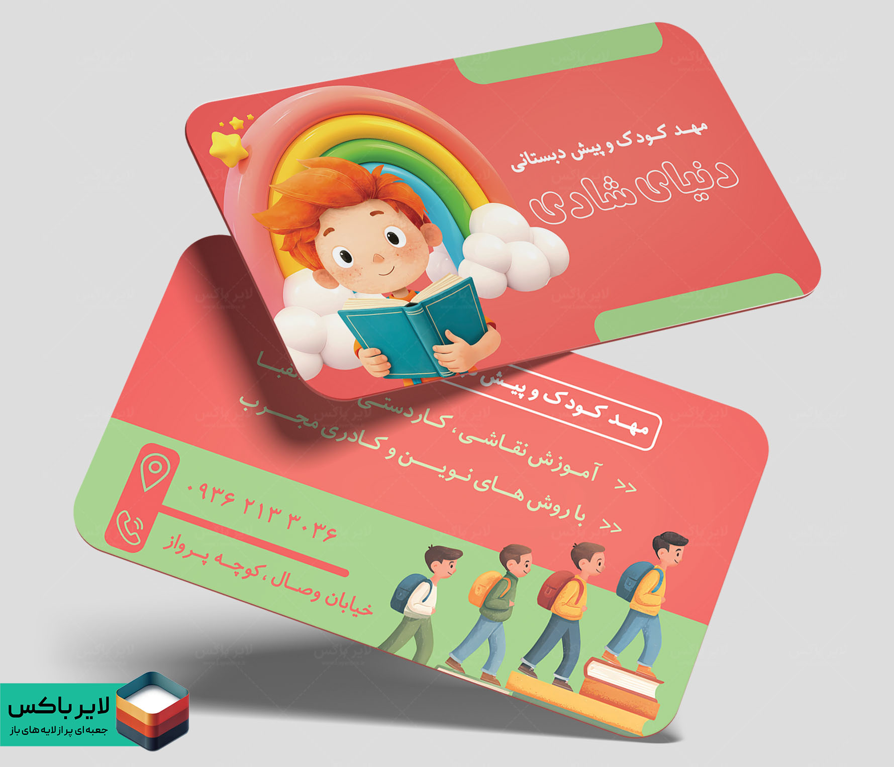 کارت ویزیت لایه باز مهد کودک