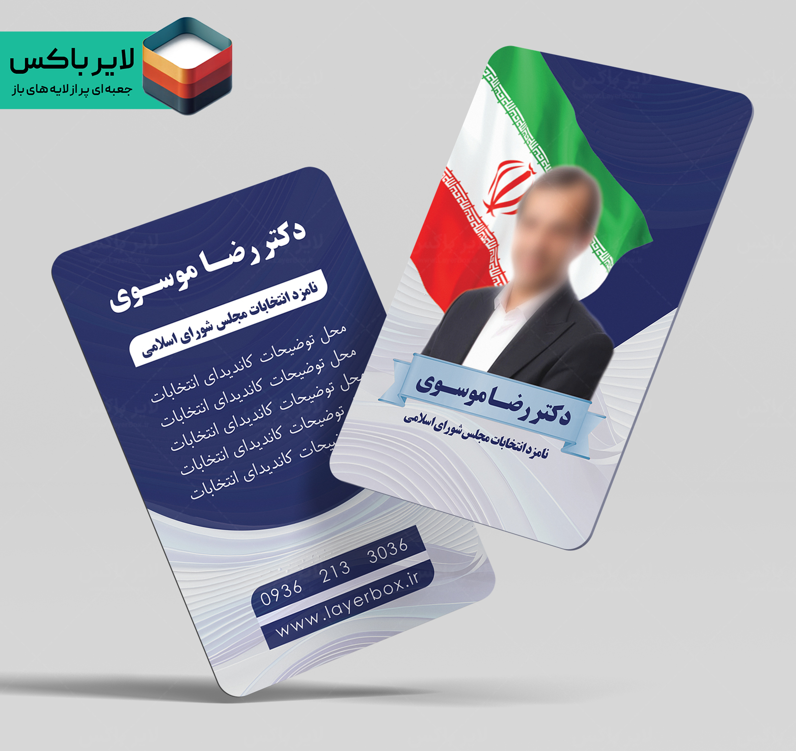 کارت ویزیت کاندید شورای اسلامی