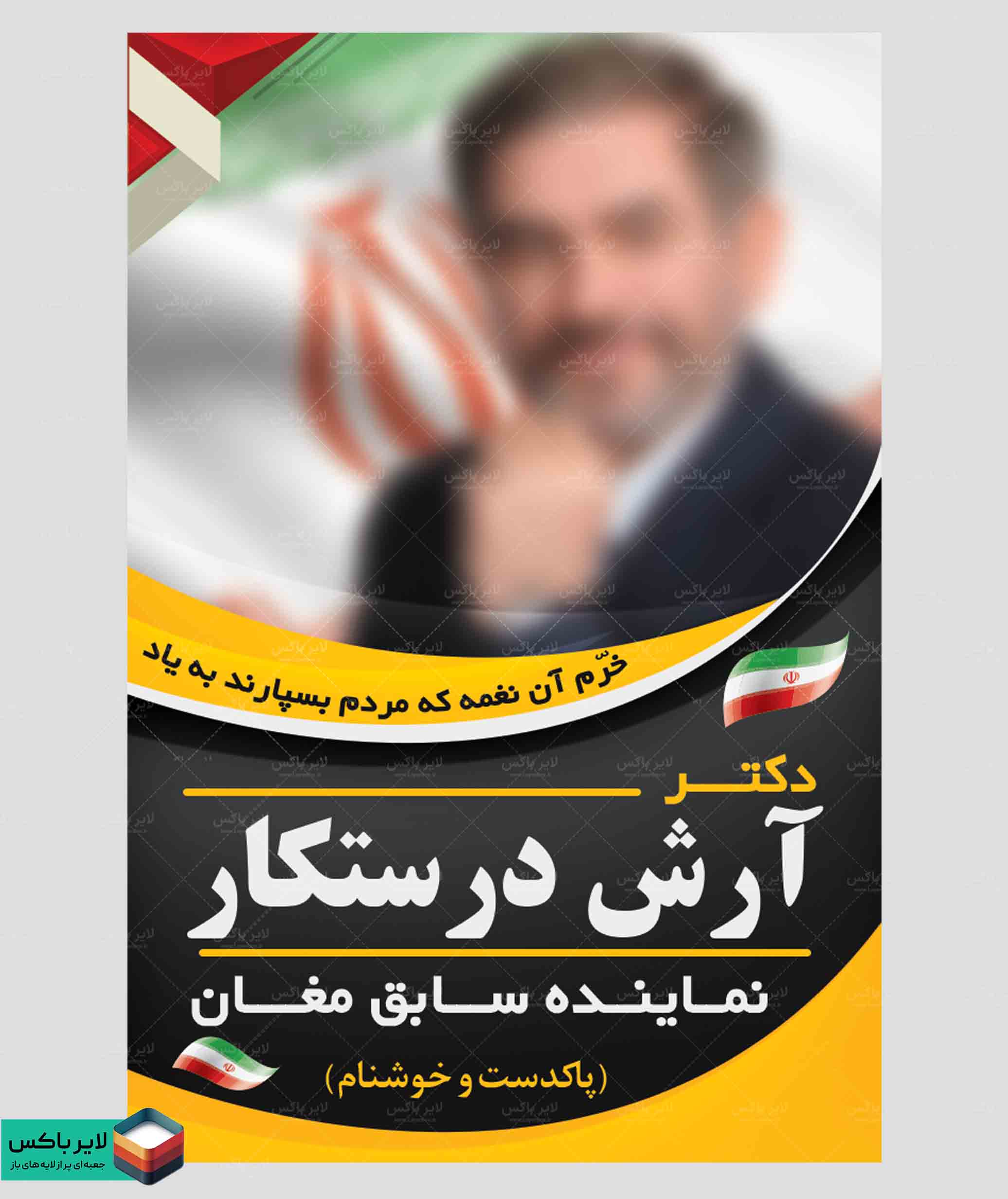 تراکت رنگی انتخابات شورای شهر