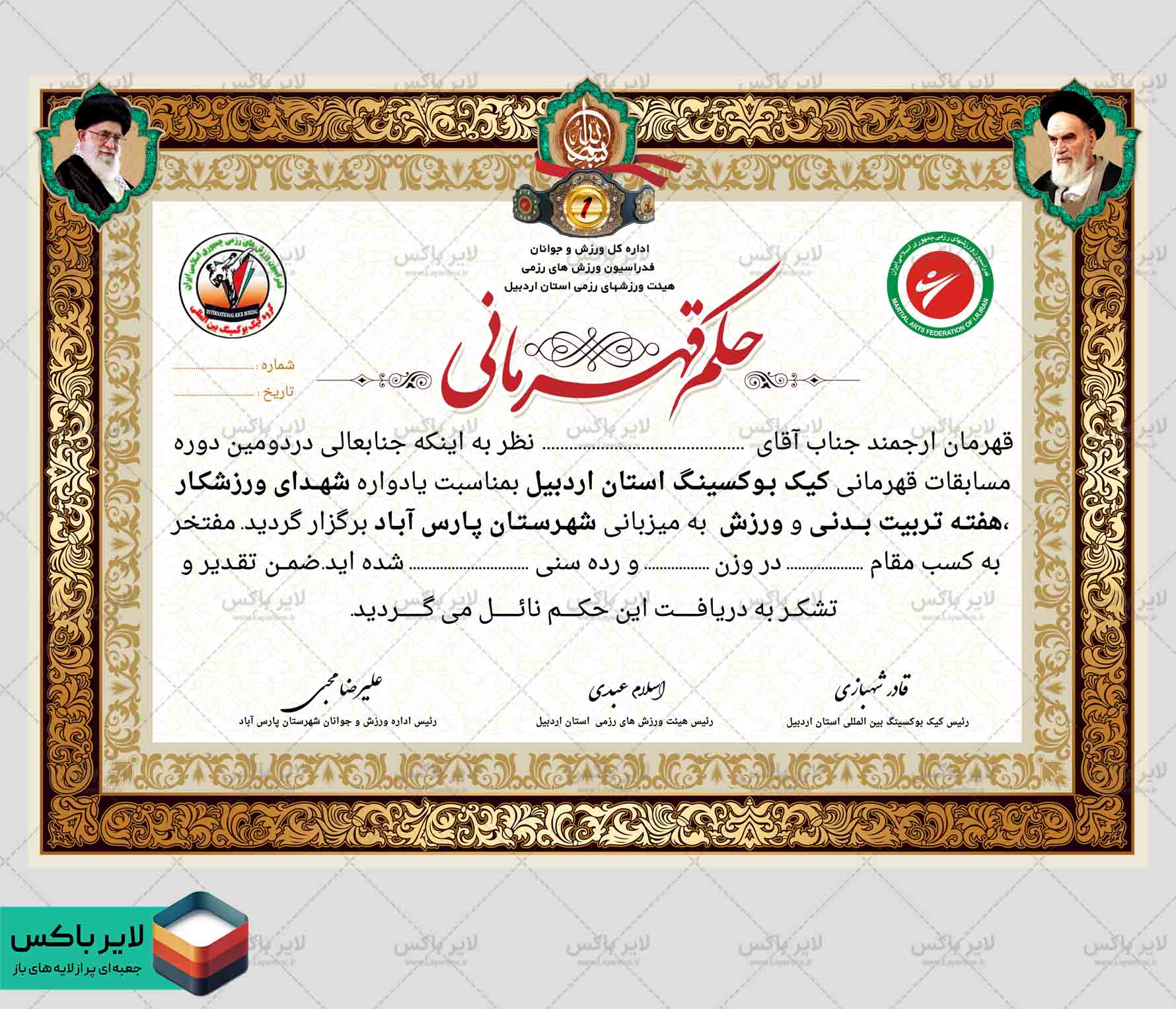 حکم قهرمانی لایه‌باز