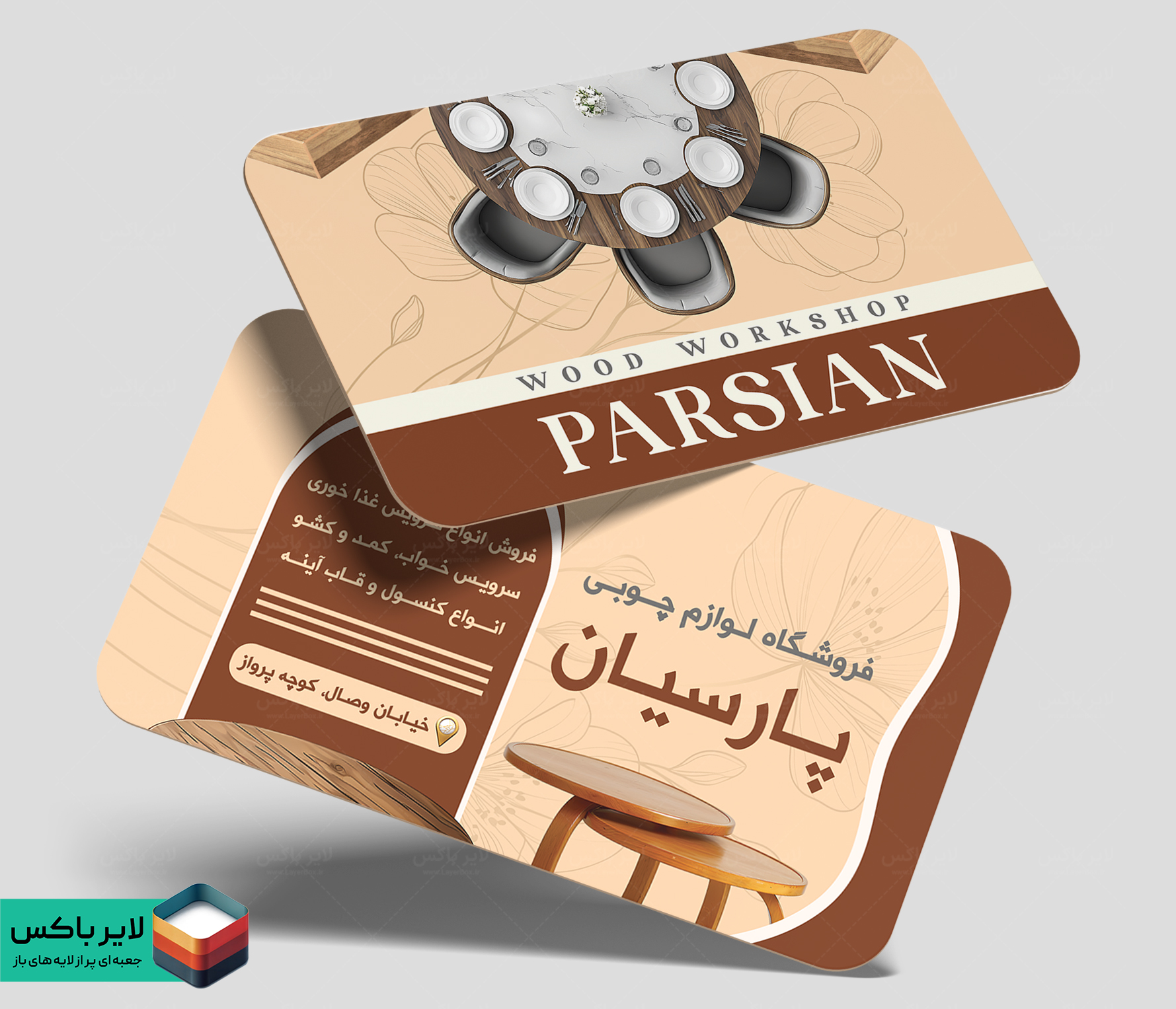 کارت ویزیت فروشگاه لوازم چوبی