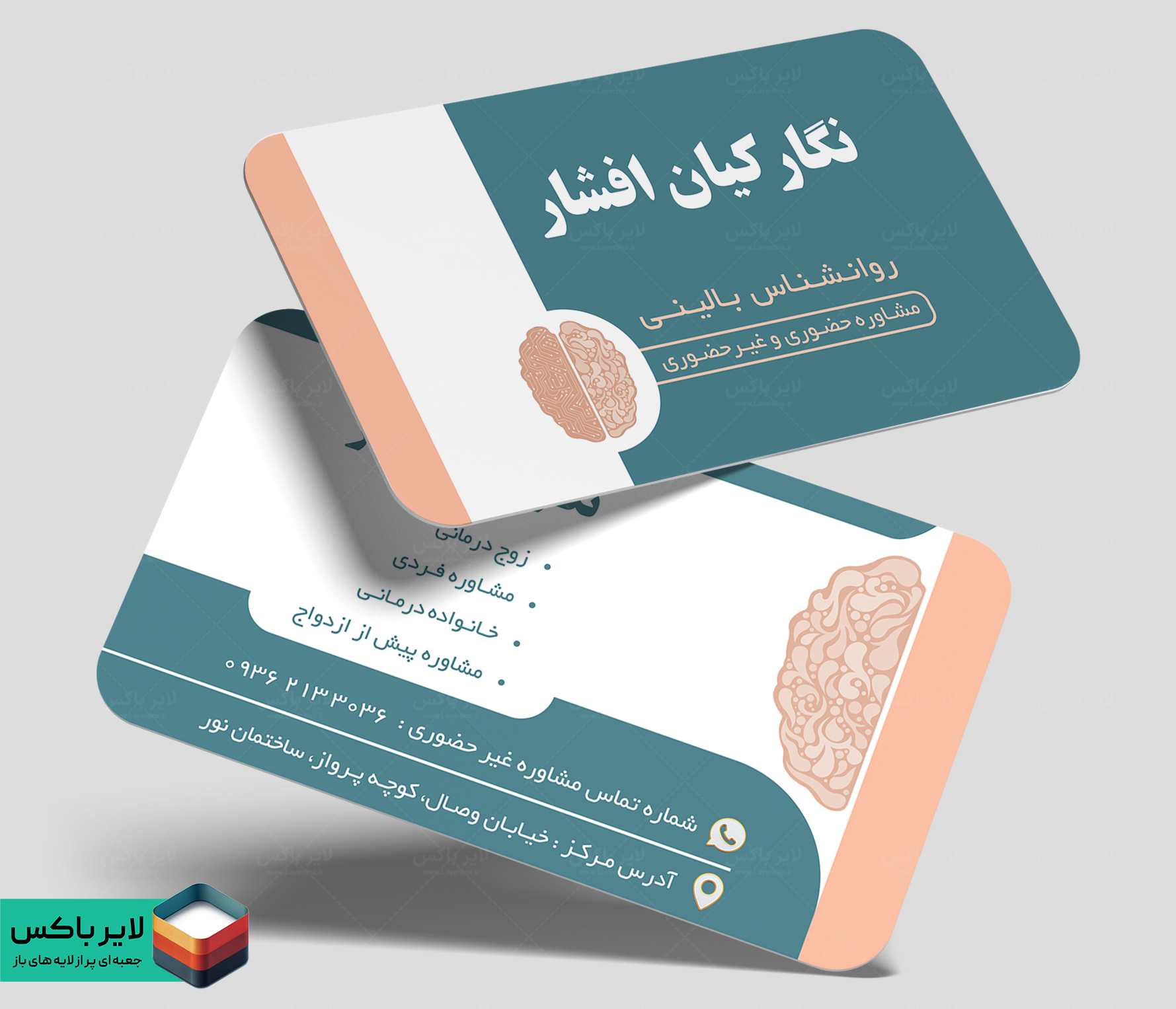 کارت ویزیت لایه باز روانشناس