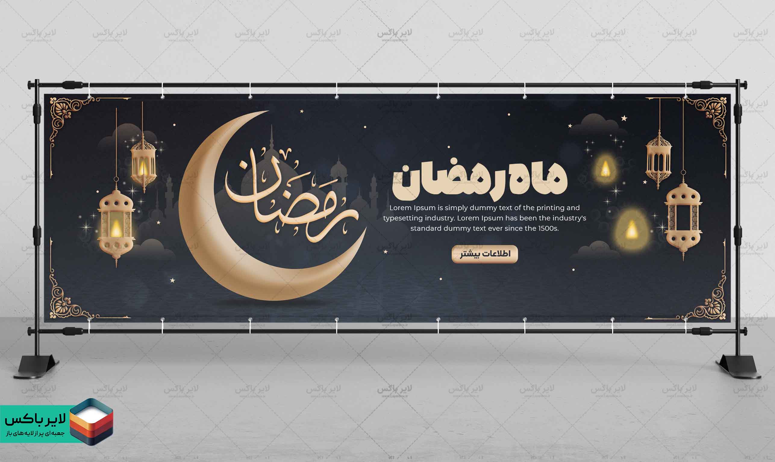 بنر لایه باز ماه مبارک رمضان