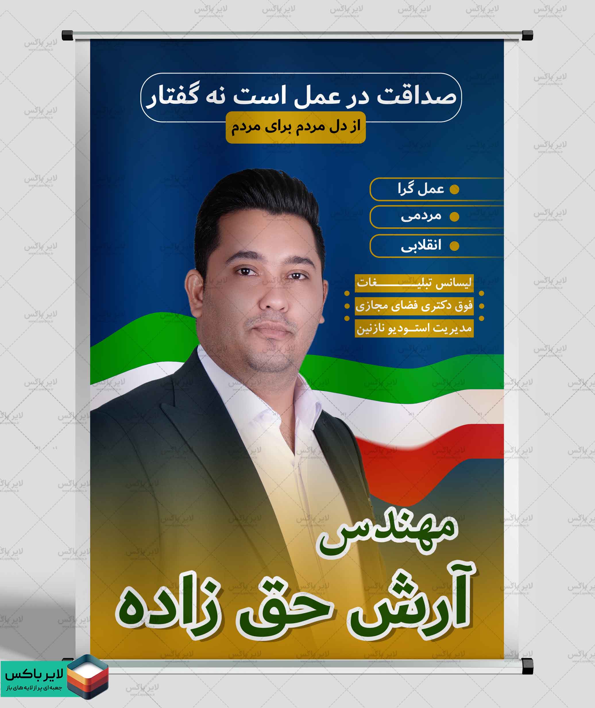 بنر لایه باز انتخابات شورای شهرPSD