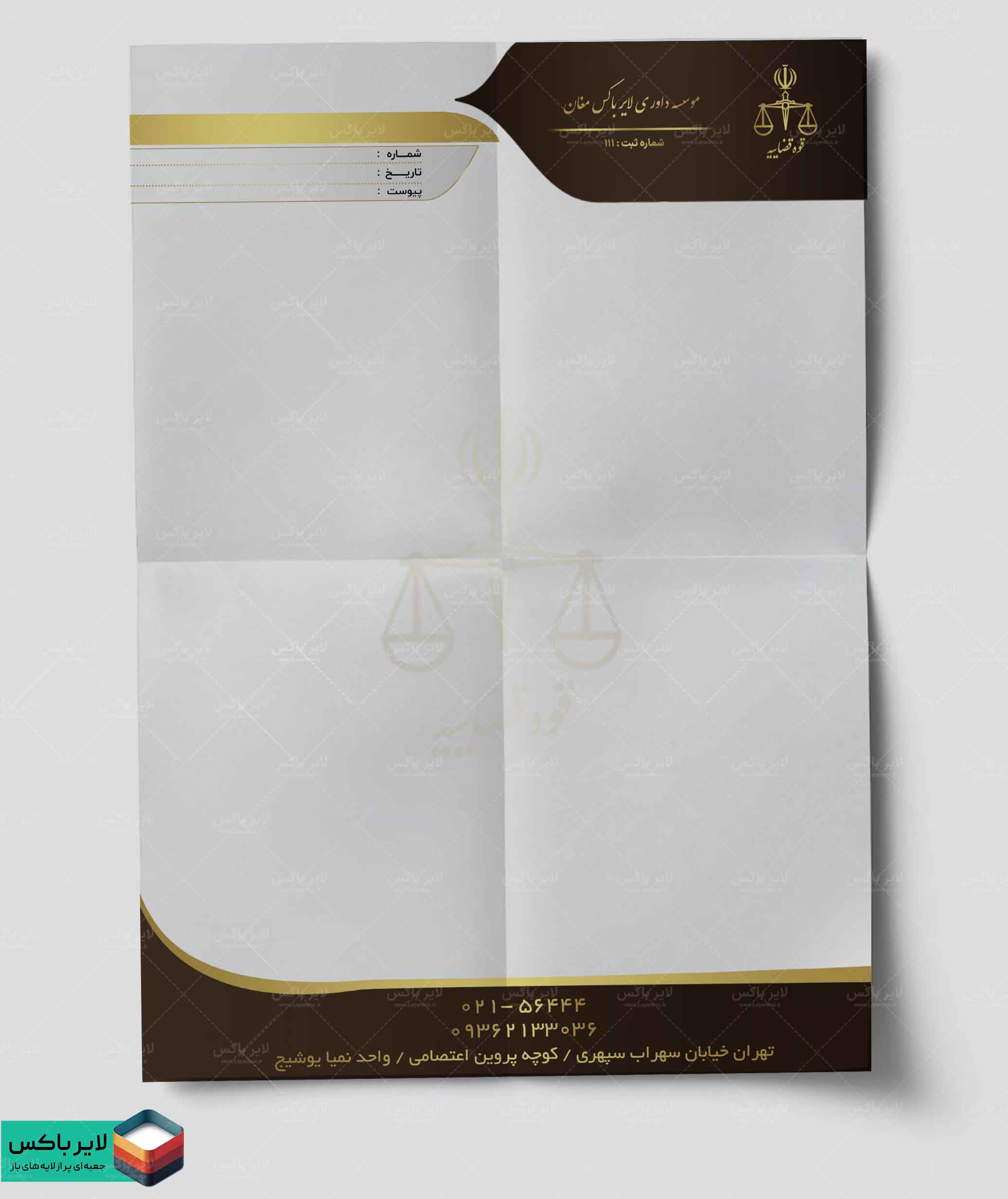 سربرگ مؤسسه داوری و وکالت لایه باز