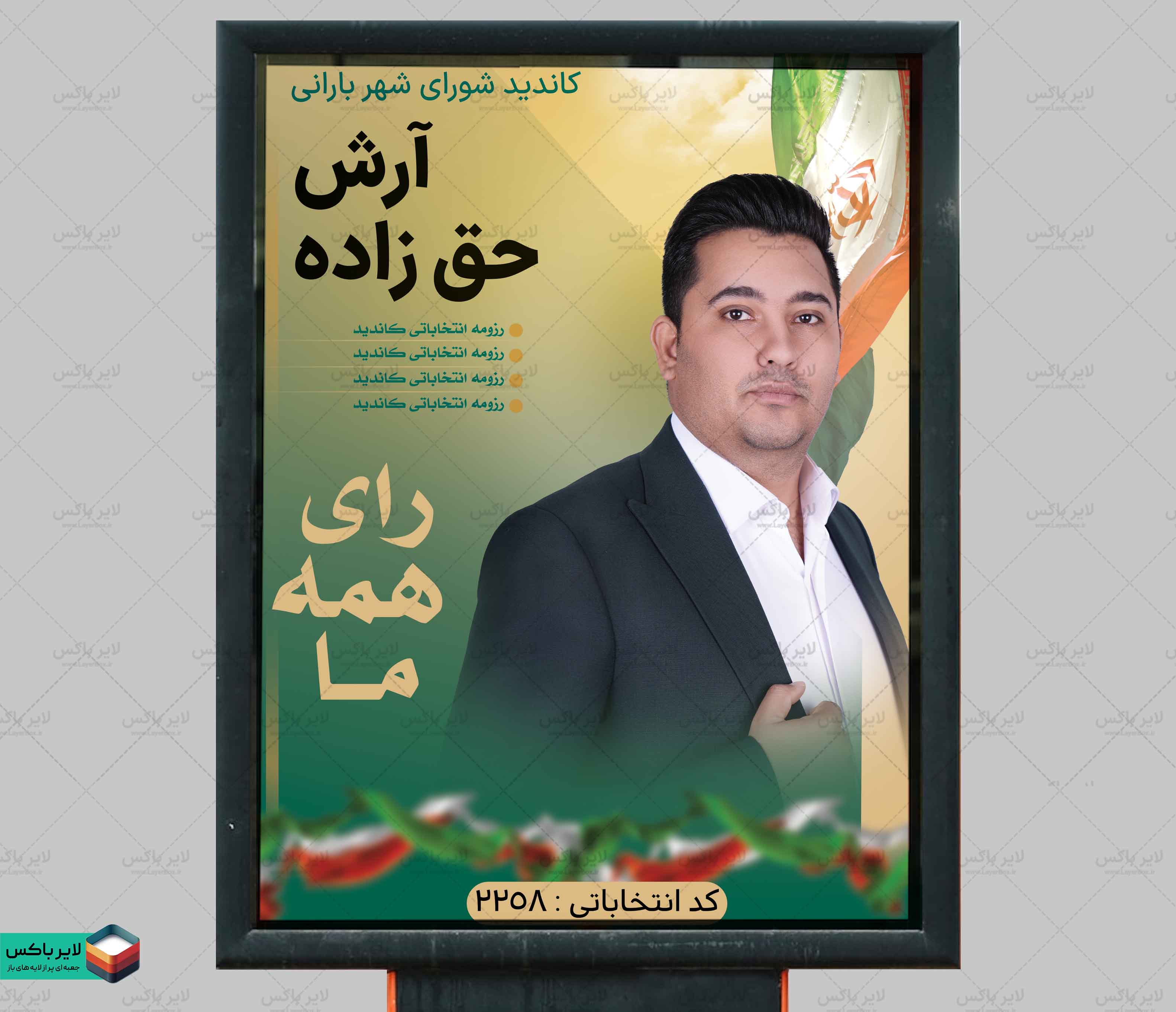 بنر انتخابات شورای شهر PSD