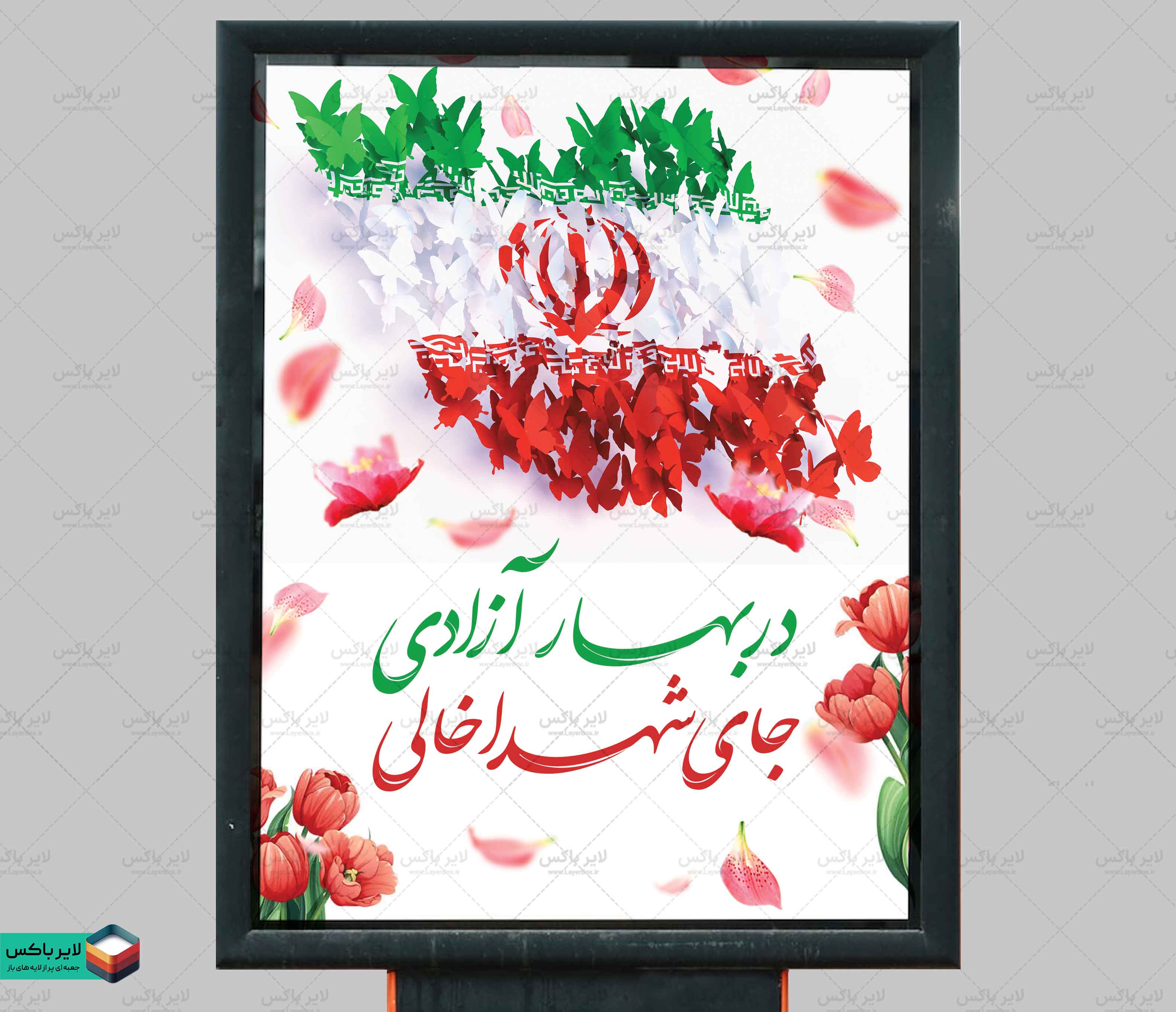 پوستر دهه فجر