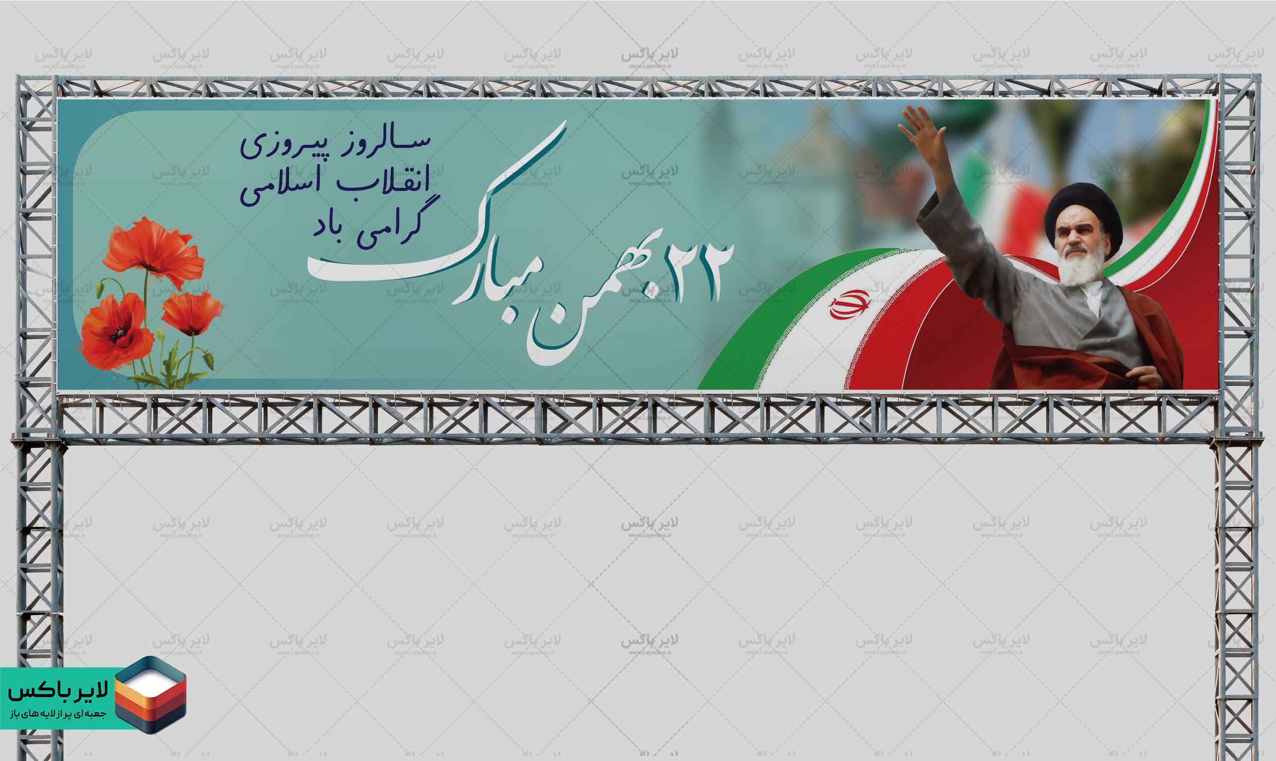 بنر لایه باز دهه فجر