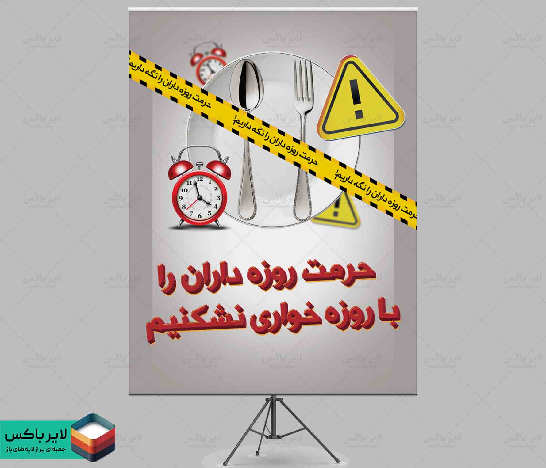 حرمت روزه‌داران را با روزه‌خواری نشکنیم