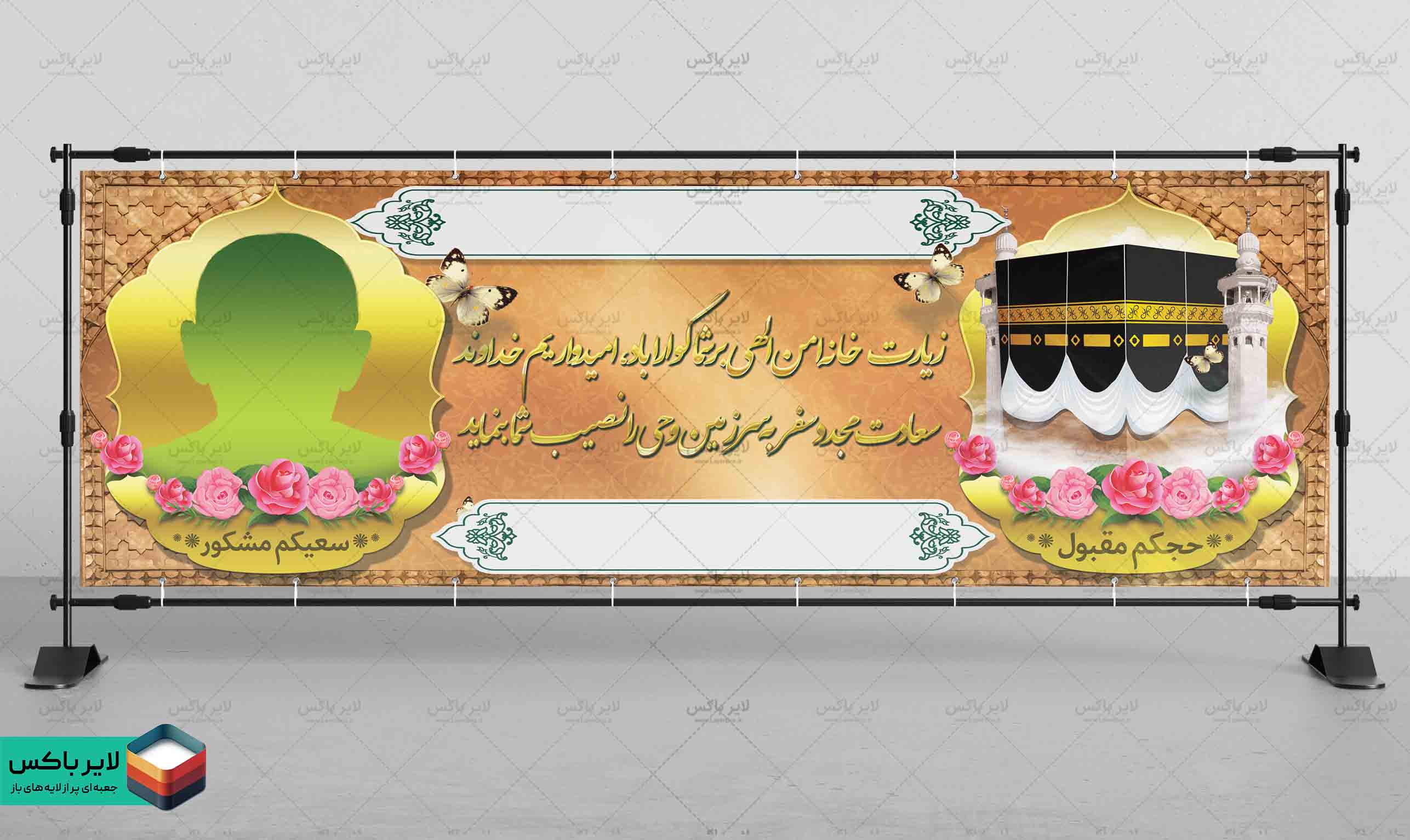 بنر لایه باز مکه مکرمه