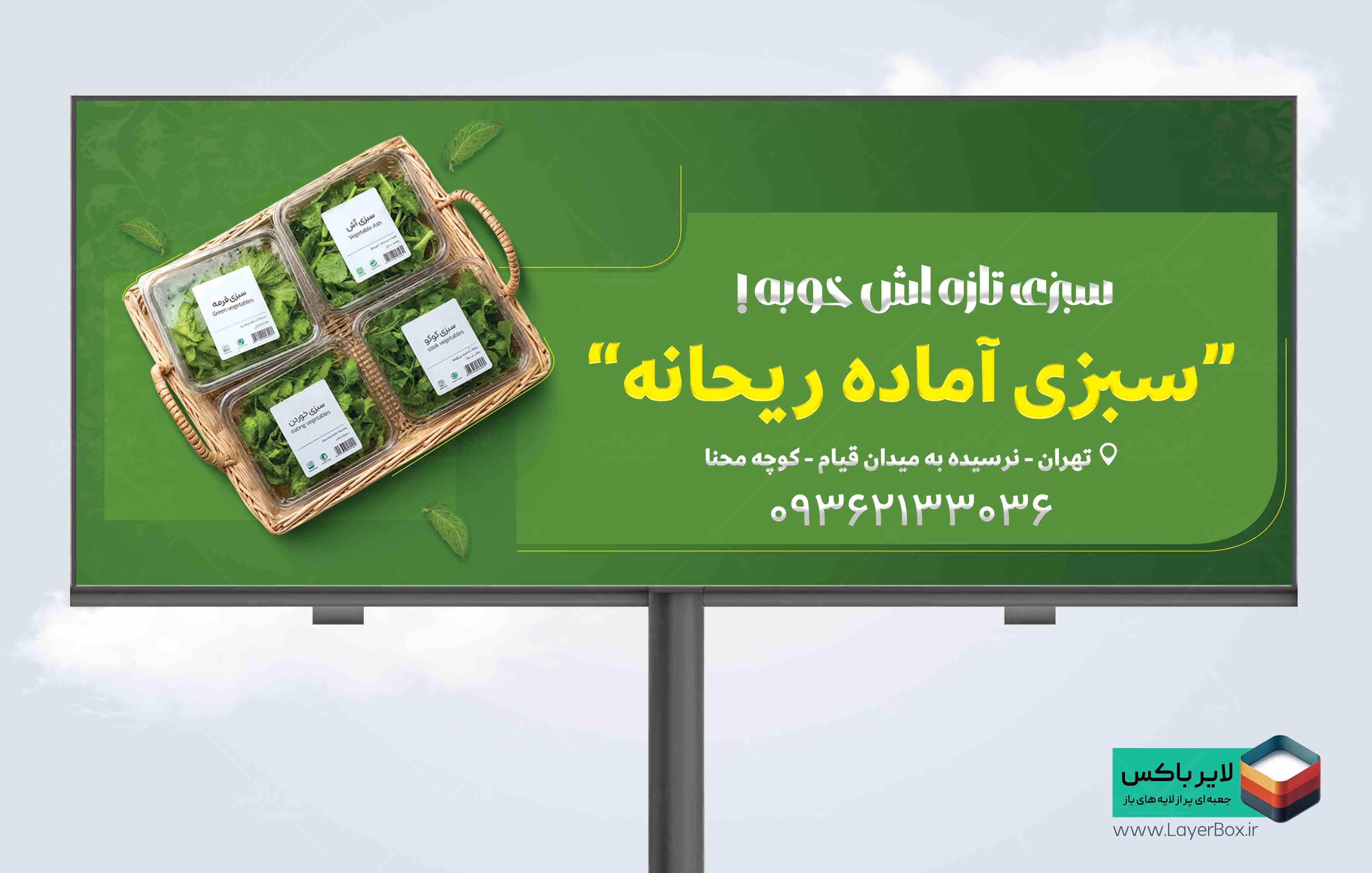 طرح بنر سبزیجات آماده