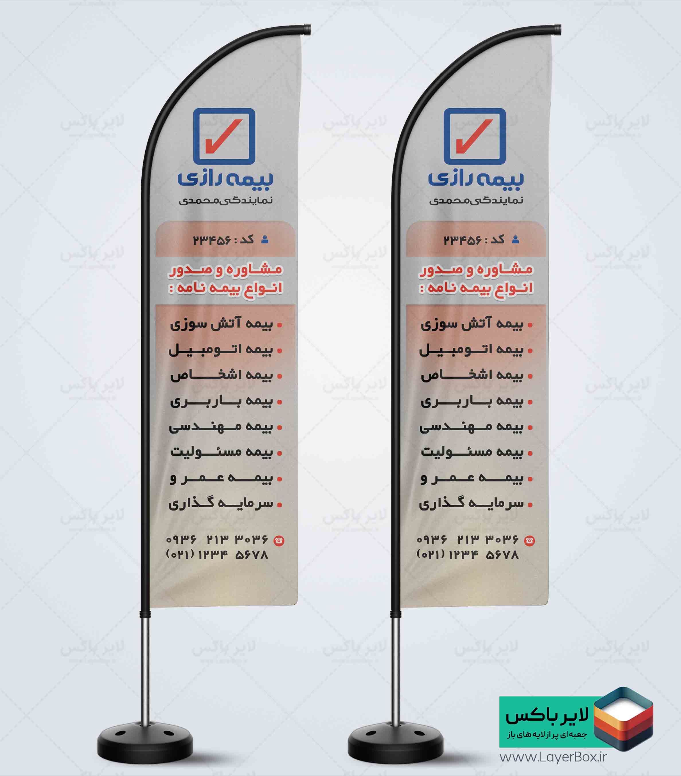 فایل لایه باز پرچم ساحلی بیمه رازی