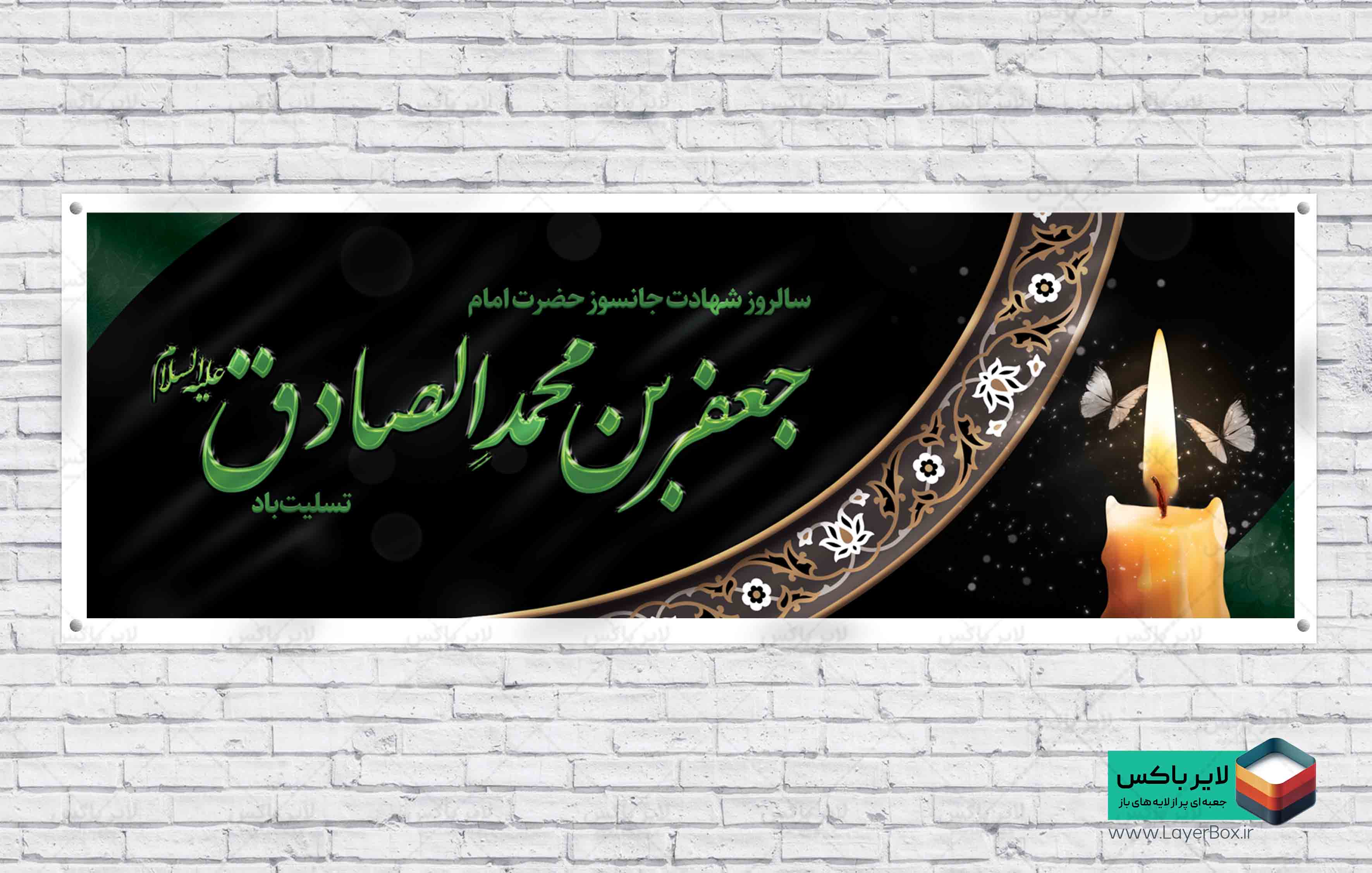 طرح پلاکارد شهادت جانسوز امام صادق علیه السلام