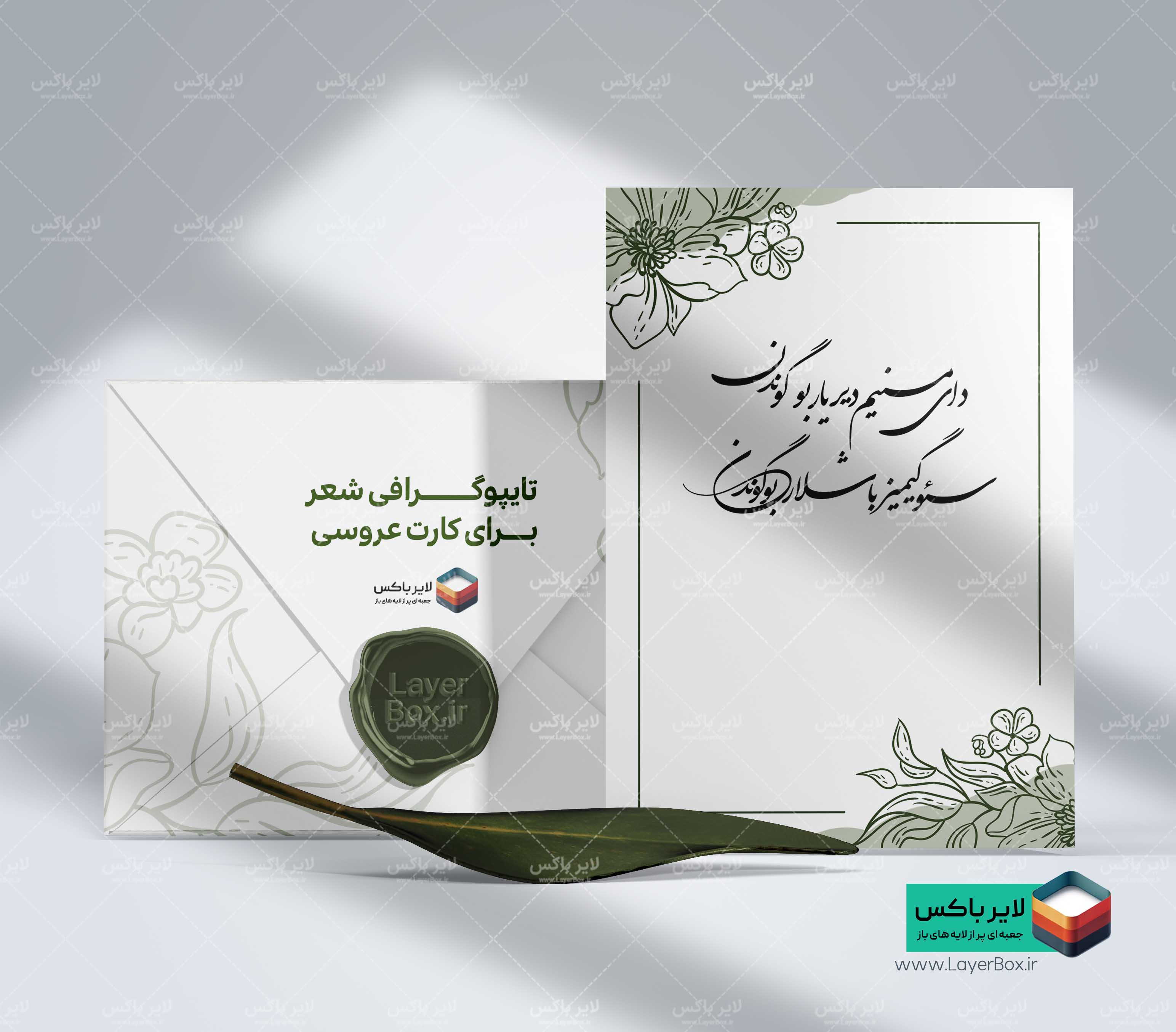 شعر ترکی کارت عروسی