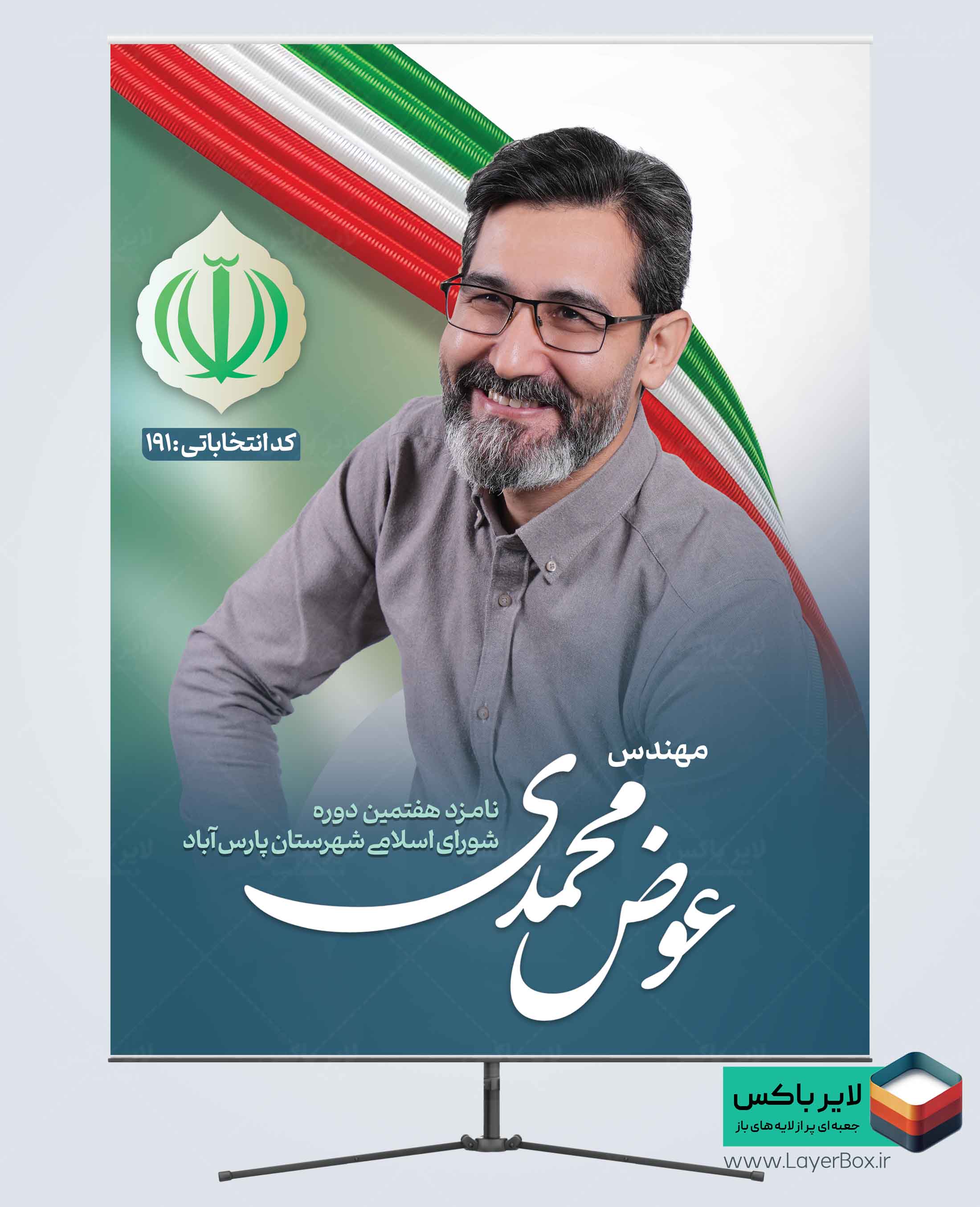 بنر انتخابات شورای شهر