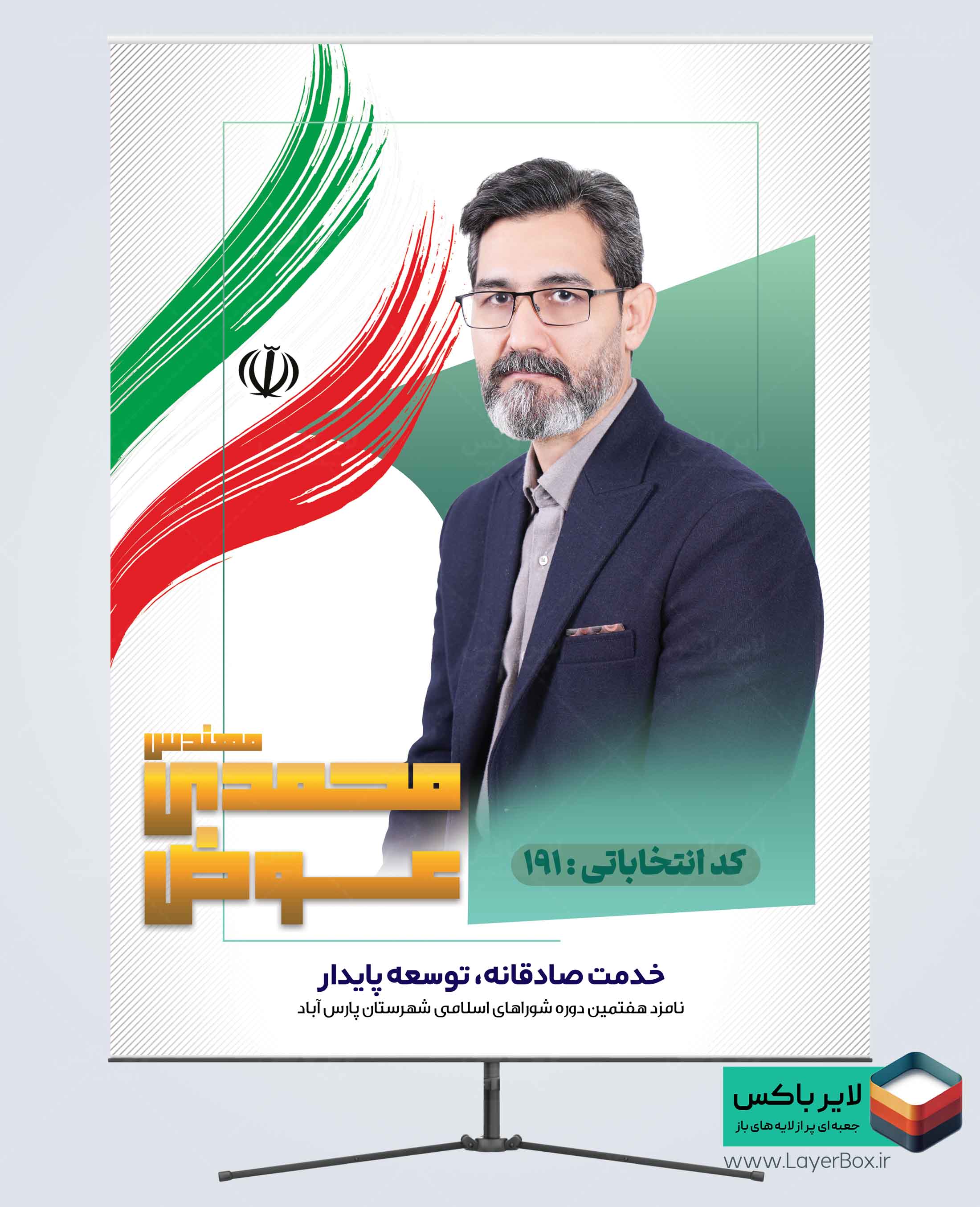 بنر انتخابات شورای شهر با فونت بنایی