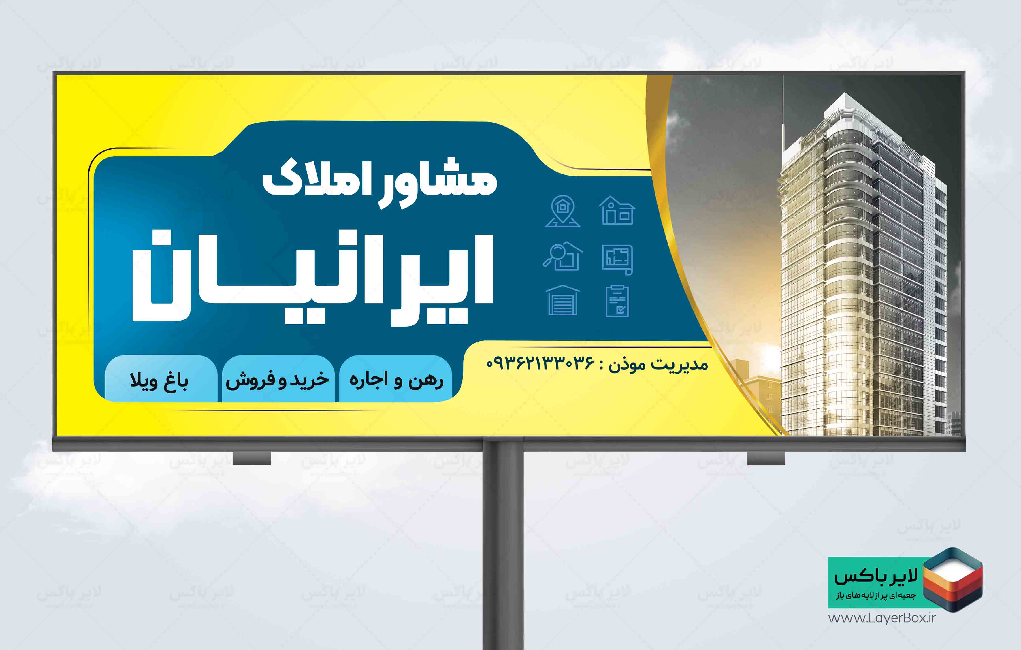 بنر و تابلو مشاور املاک