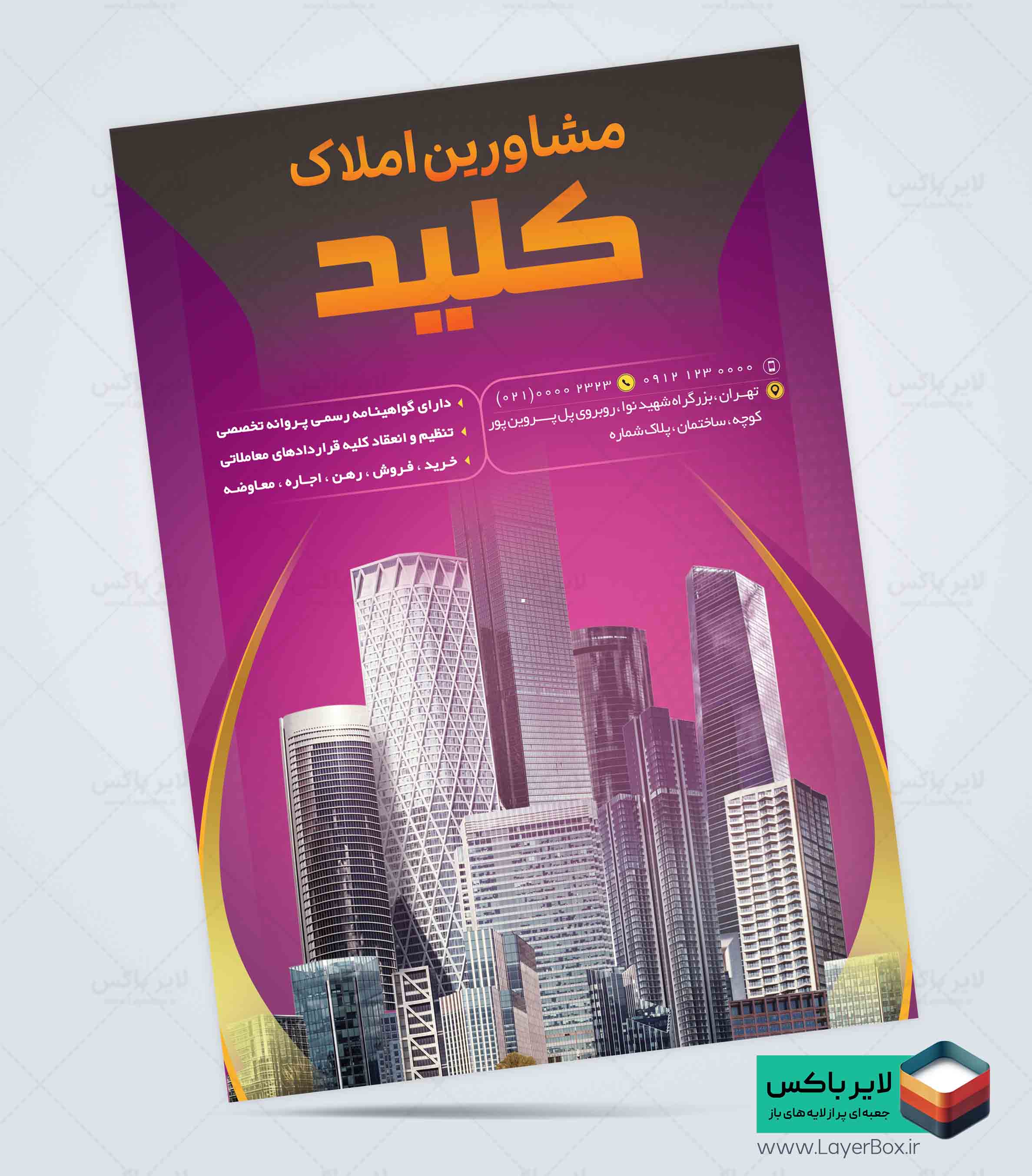 طرح آماده تراکت مشاور املاک شامل عکس ساختمان ها