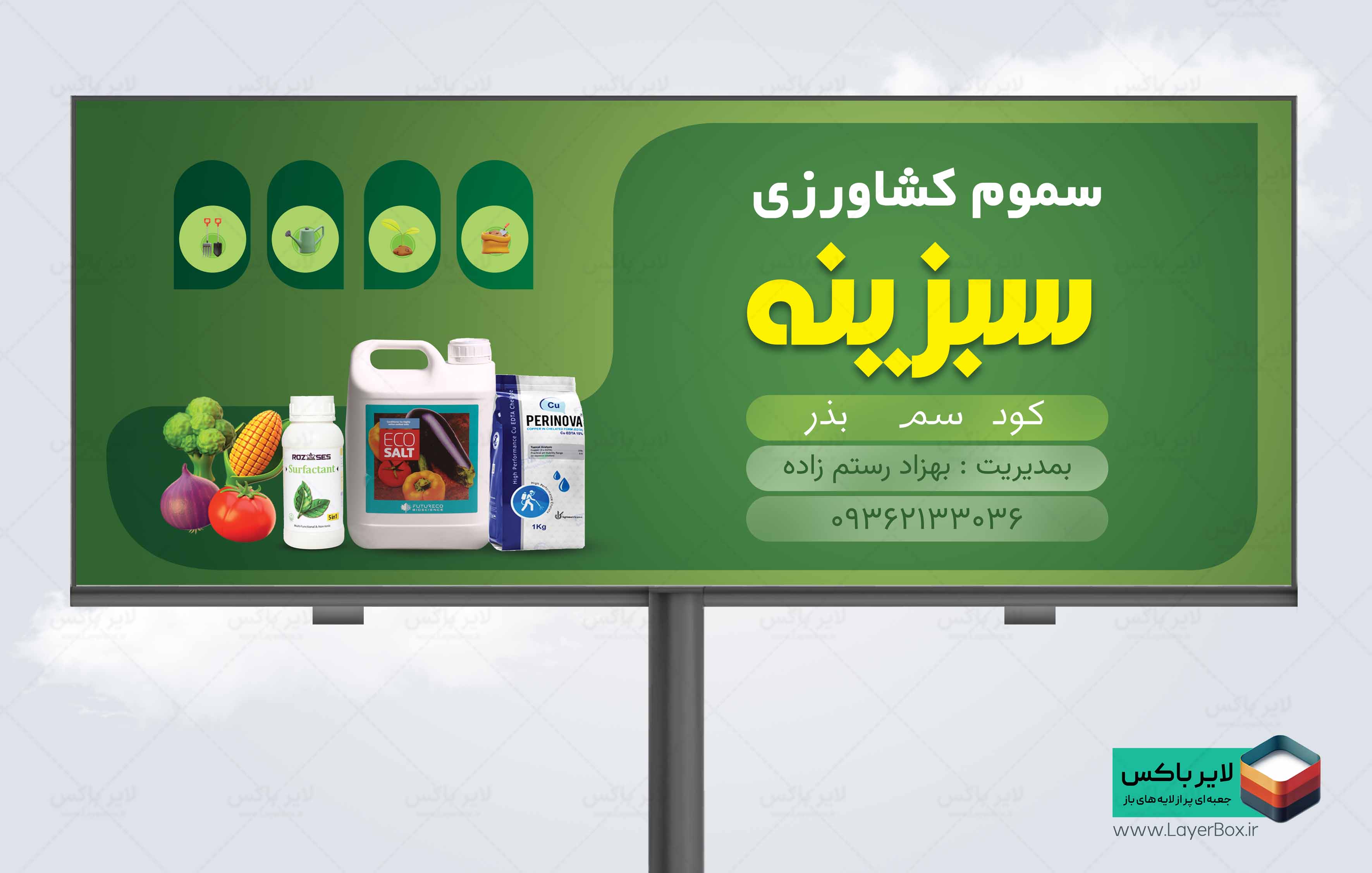 طرح بنر خام فروشگاه سم و کود