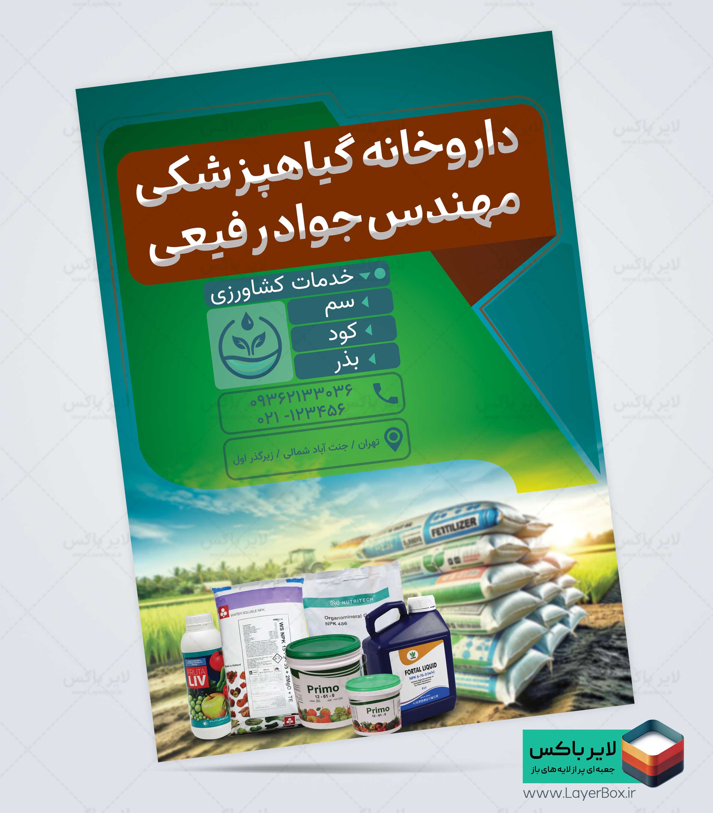 طرح خام تراکت گیاه‌پزشکی با تصویر گیاهان و محصولات کشاورزی
