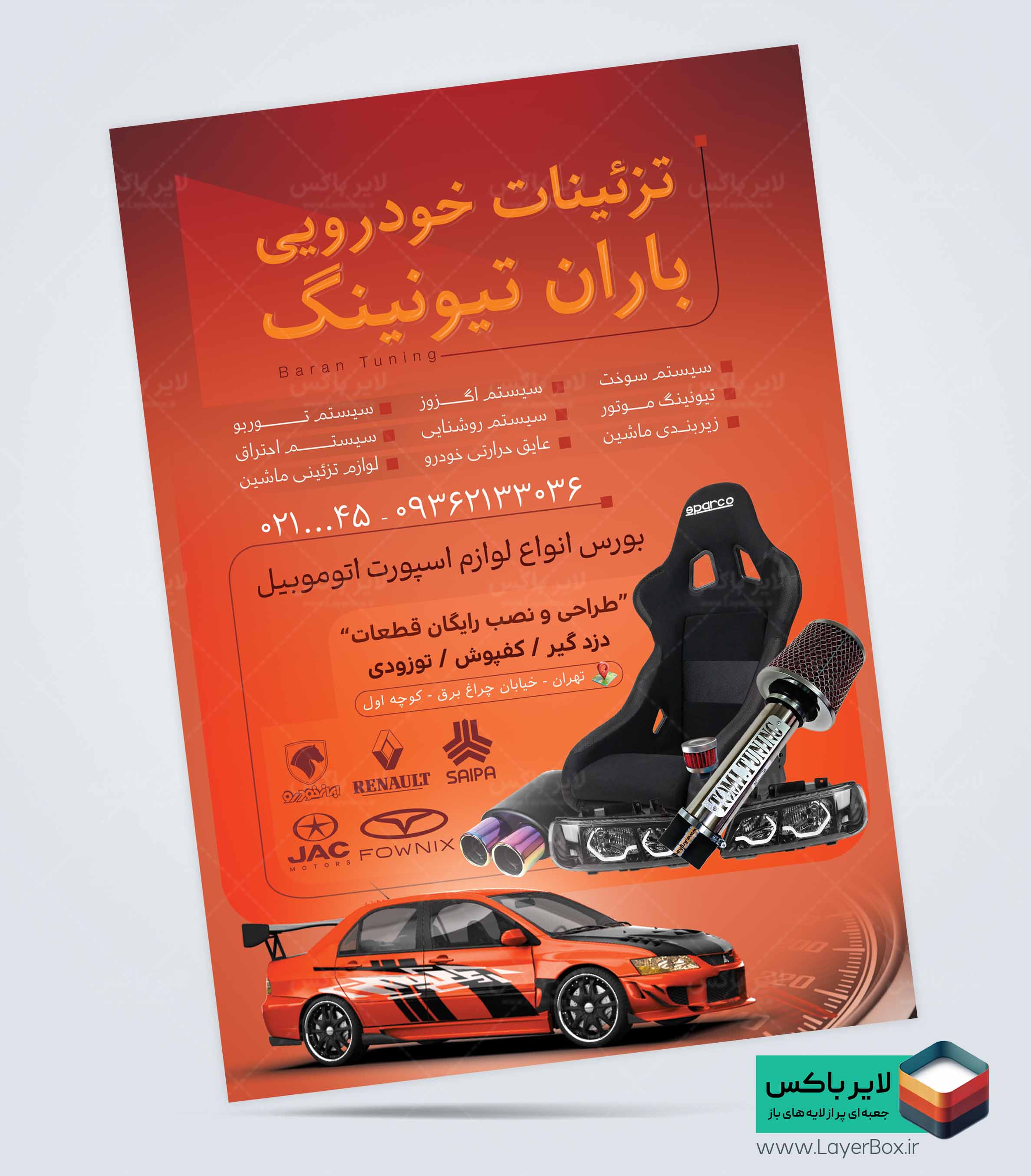 تراکت آماده تزئینات خودرو