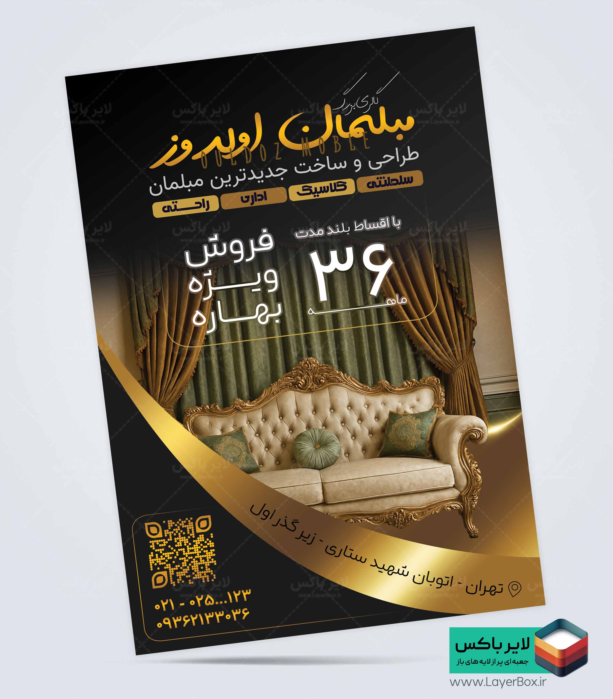 طرح لایه باز تراکت مبل فروشی با عکس مبل