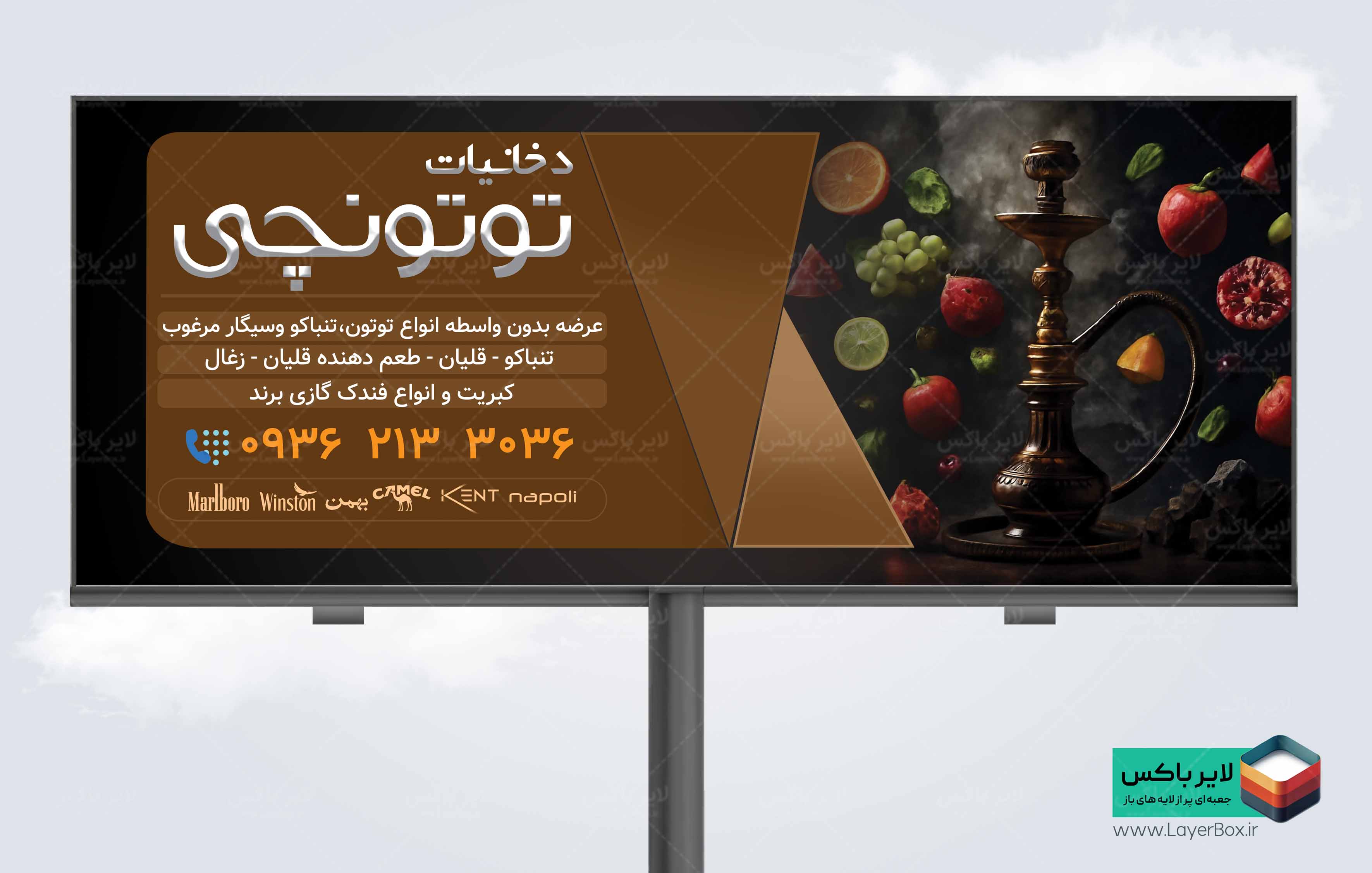 طرح تابلو دخانیات با پس زمینه قلیان و زغال و میوه ها