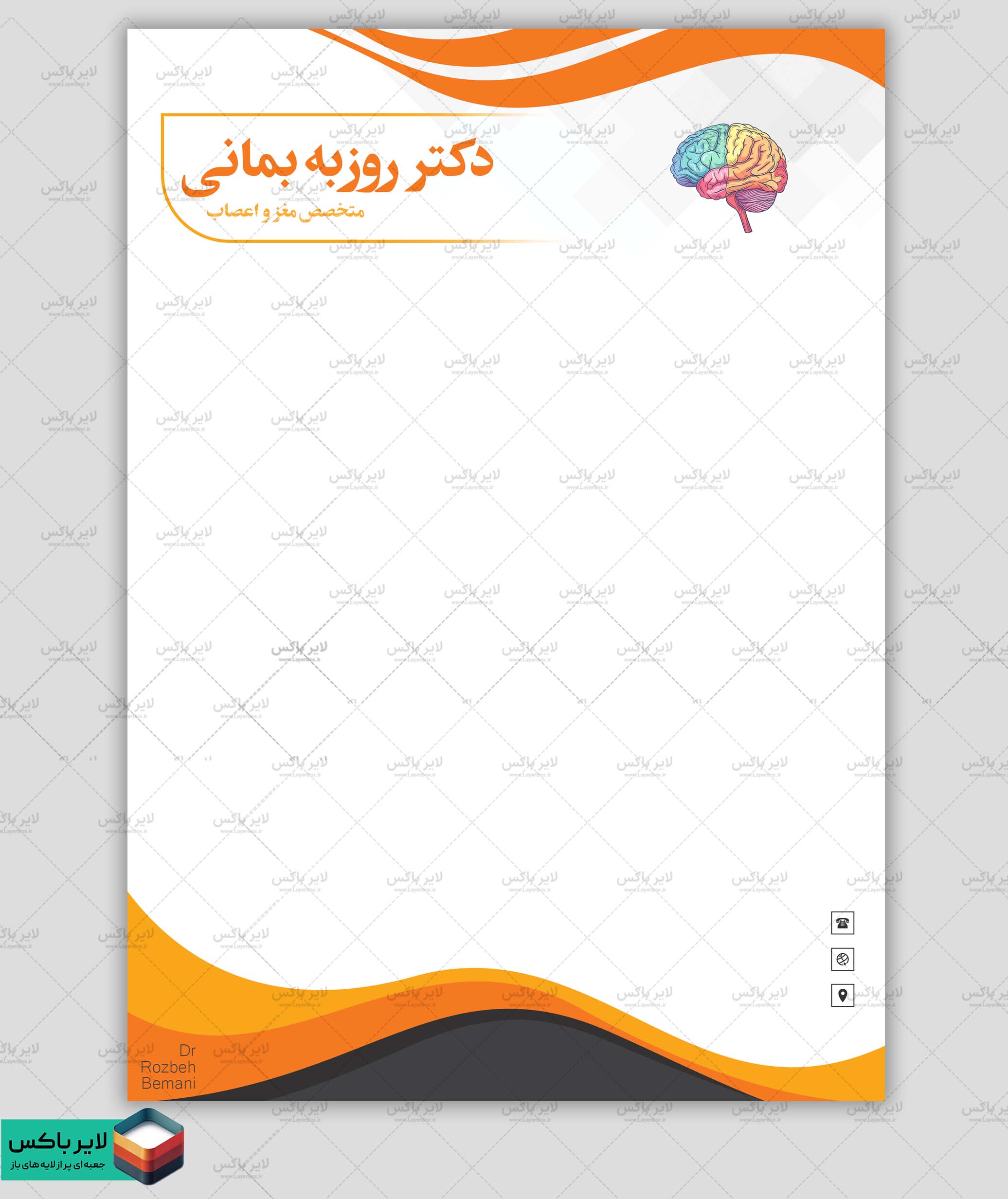 لایه باز سربرگ پزشکی