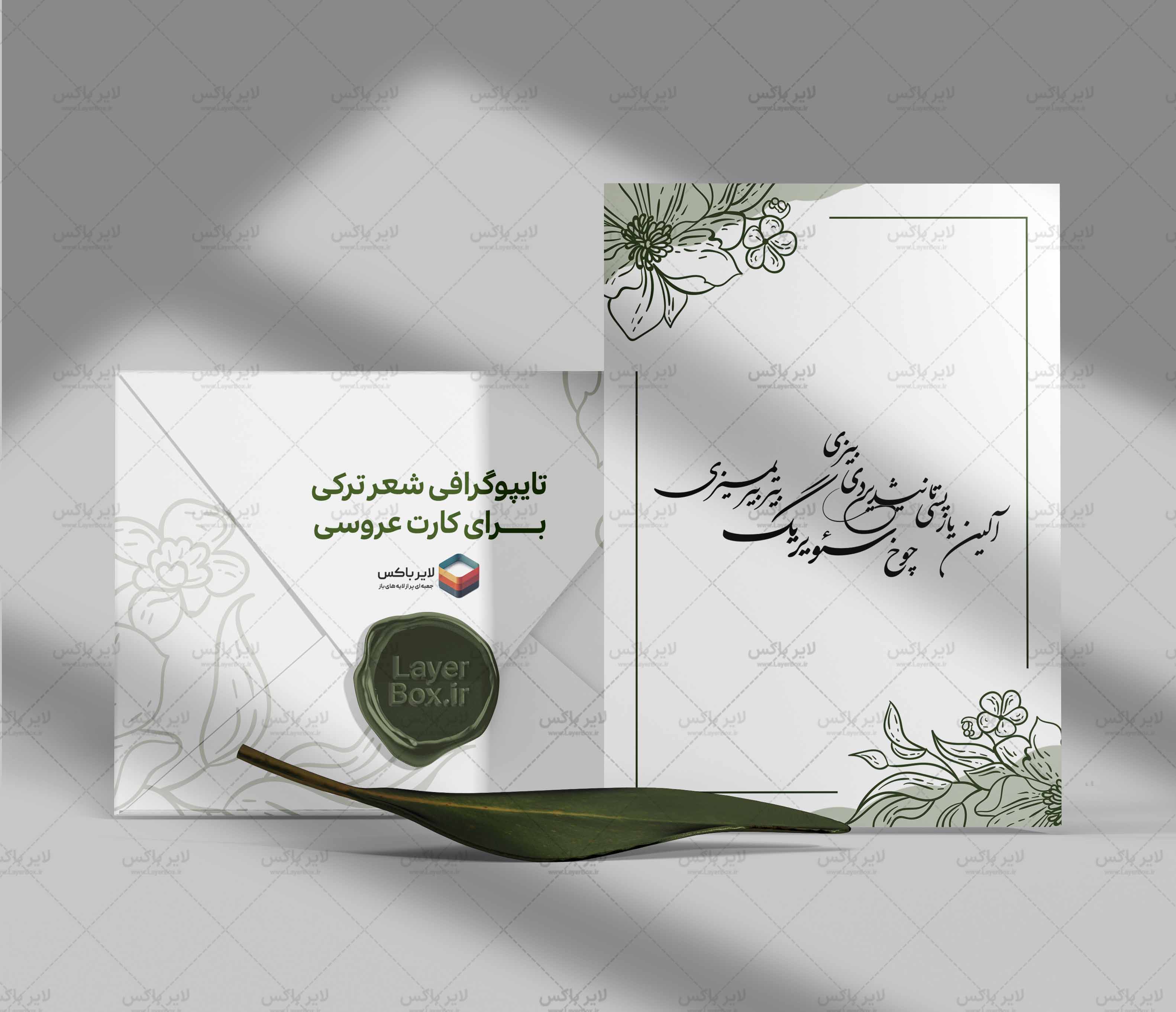 تایپوگرافی شعر کارت عروسی ترکی