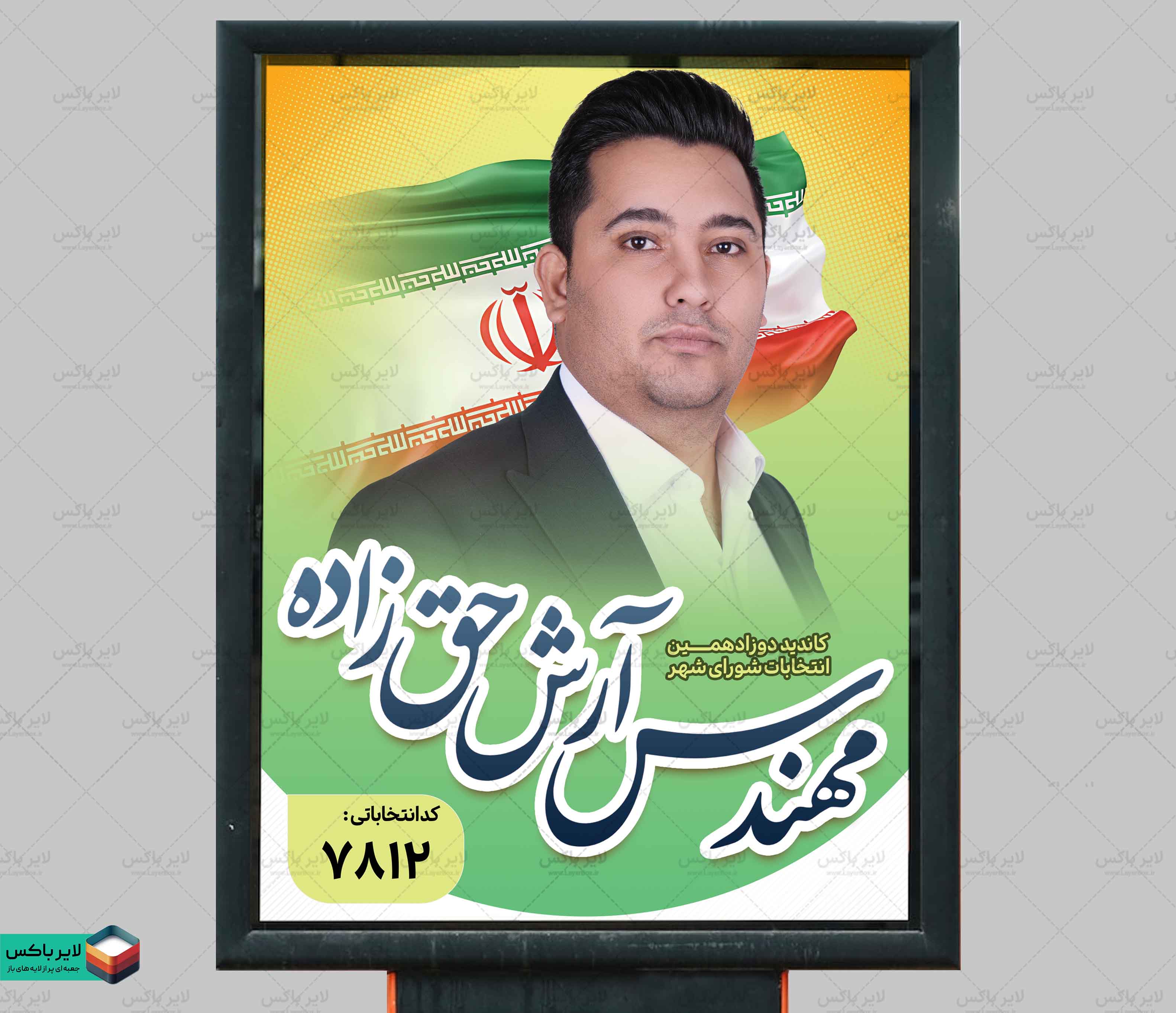 بنر انتخابات شورای شهر